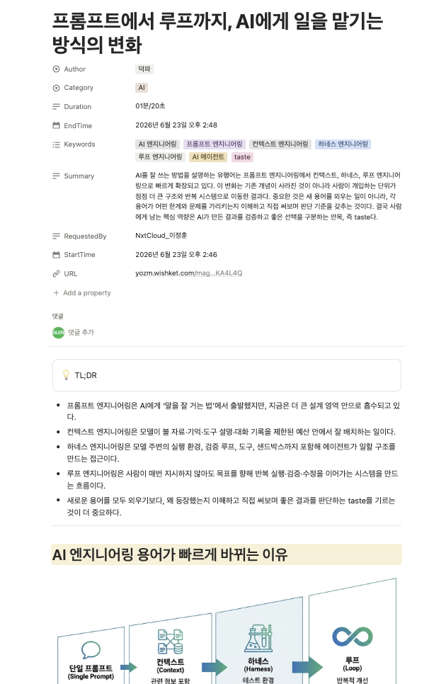 자동 생성된 Notion 페이지 상단에 저자, 카테고리, 키워드, 요약, URL, TLDR이 정리된 화면