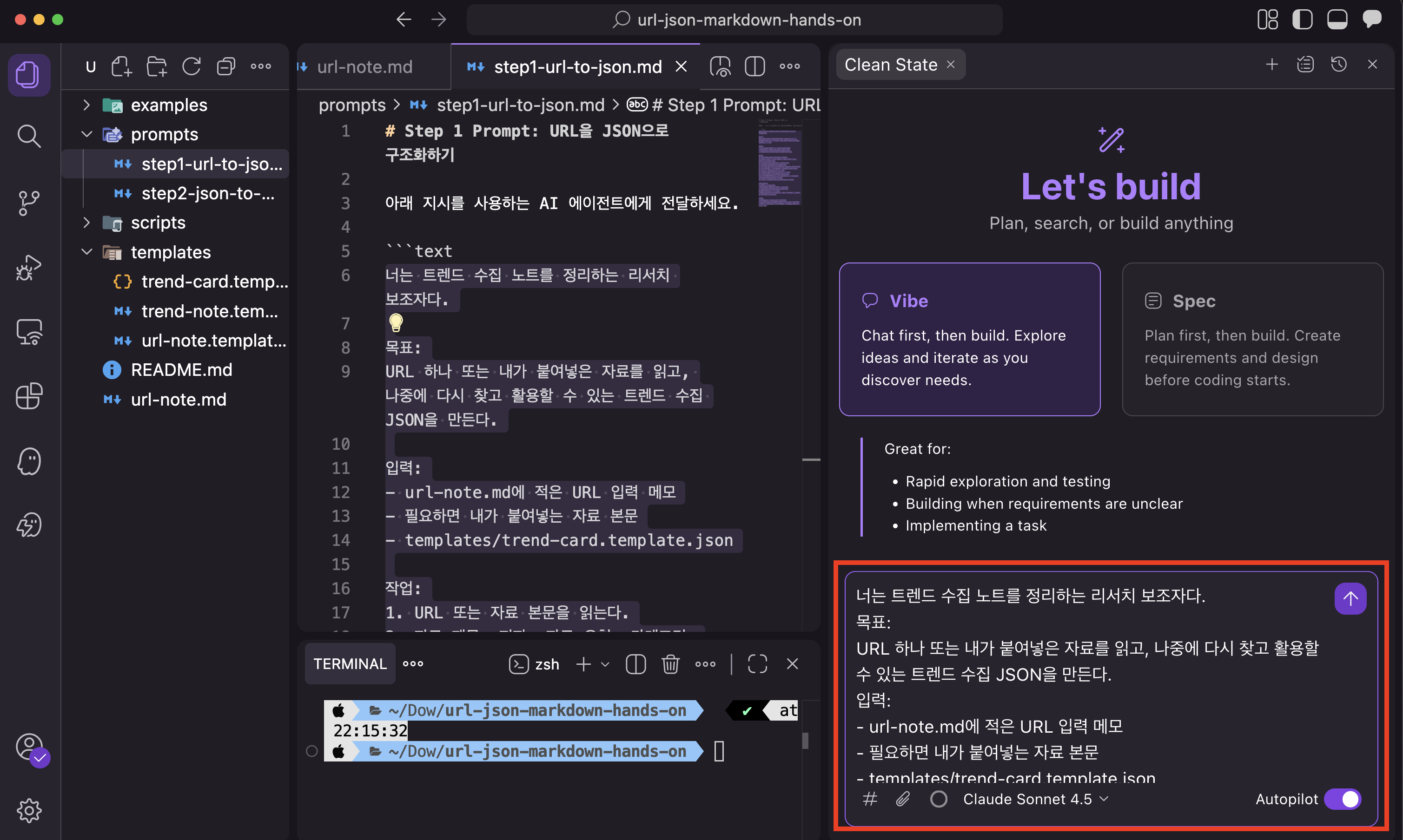 Kiro IDE에서 step1-url-to-json.md의 프롬프트 내용을 선택하고, 오른쪽 에이전트 입력창에 붙여넣어 실행을 준비하는 화면