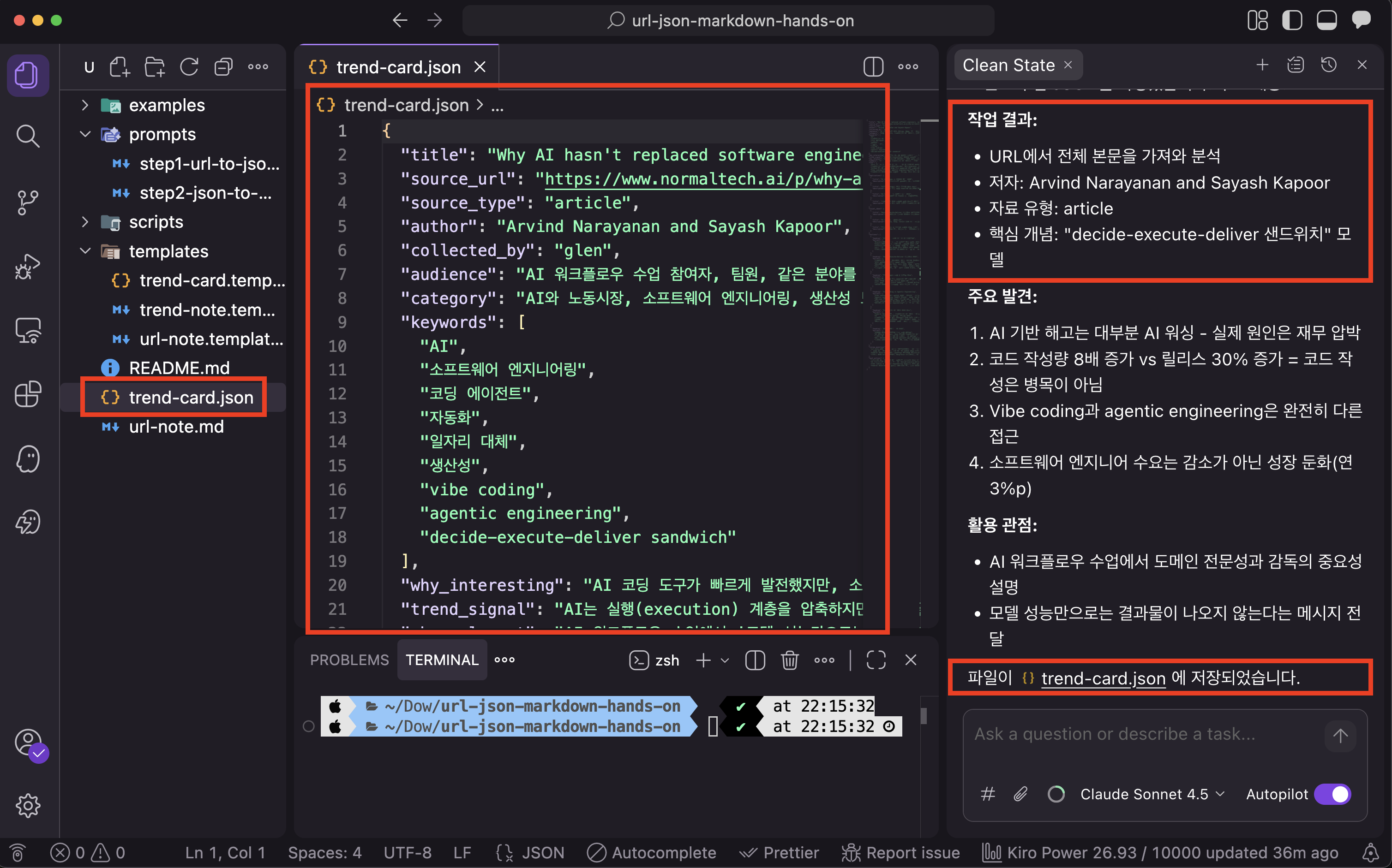 Kiro IDE에서 에이전트가 URL을 분석해 trend-card.json 파일을 생성하고, 오른쪽 작업 결과에 저자, 자료 유형, 핵심 개념, 주요 발견, 활용 관점이 정리된 화면