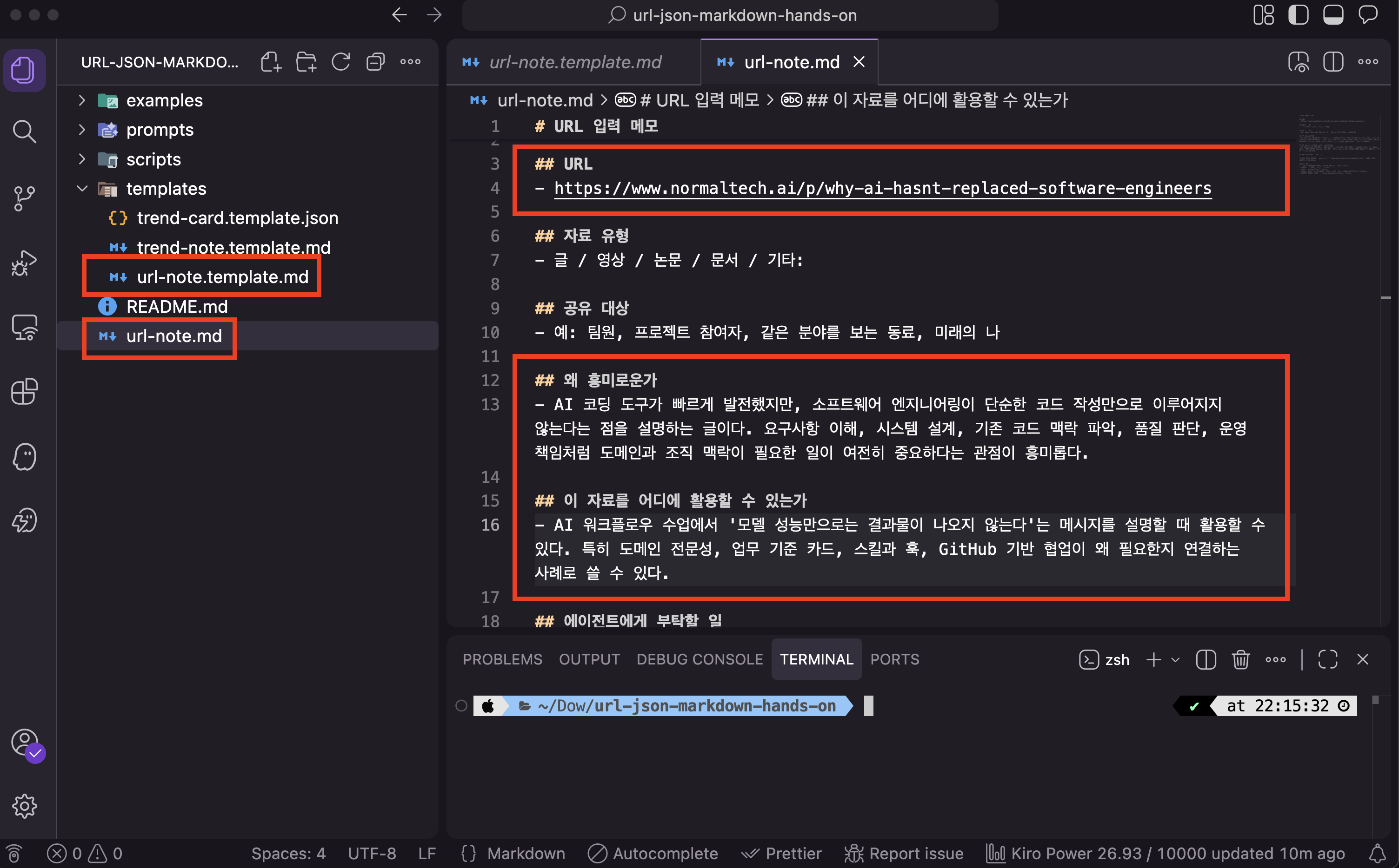 Kiro IDE에서 url-note.template.md를 복사해 url-note.md를 만들고, 예시 URL과 흥미로운 이유, 활용 가능성을 입력한 화면