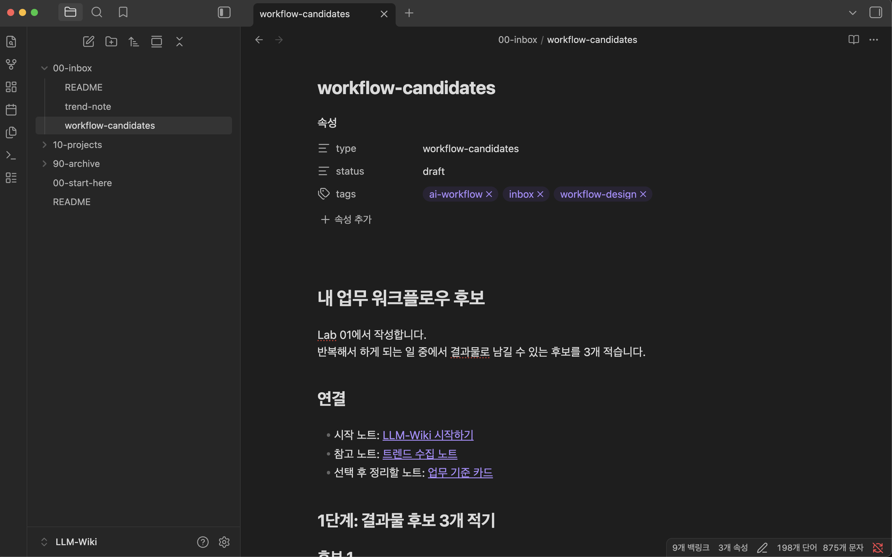 Obsidian에서 LLM-Wiki vault를 열고 00-inbox/workflow-candidates 노트의 속성, 태그, 연결 링크를 확인하는 화면