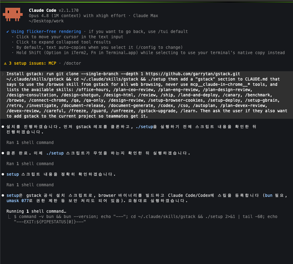 Claude Code에서 gstack 설치 요청을 붙여넣고 설치가 진행되는 화면