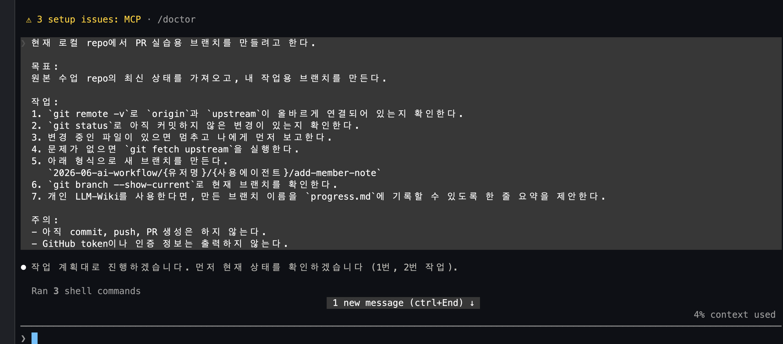 Claude Code에 PR 실습용 브랜치 생성 프롬프트를 전달한 화면