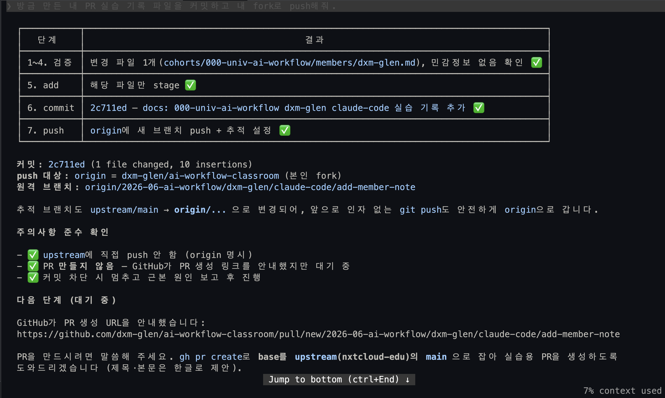 에이전트가 변경 검토, commit, origin push를 완료하고 PR 생성 URL을 안내하는 화면
