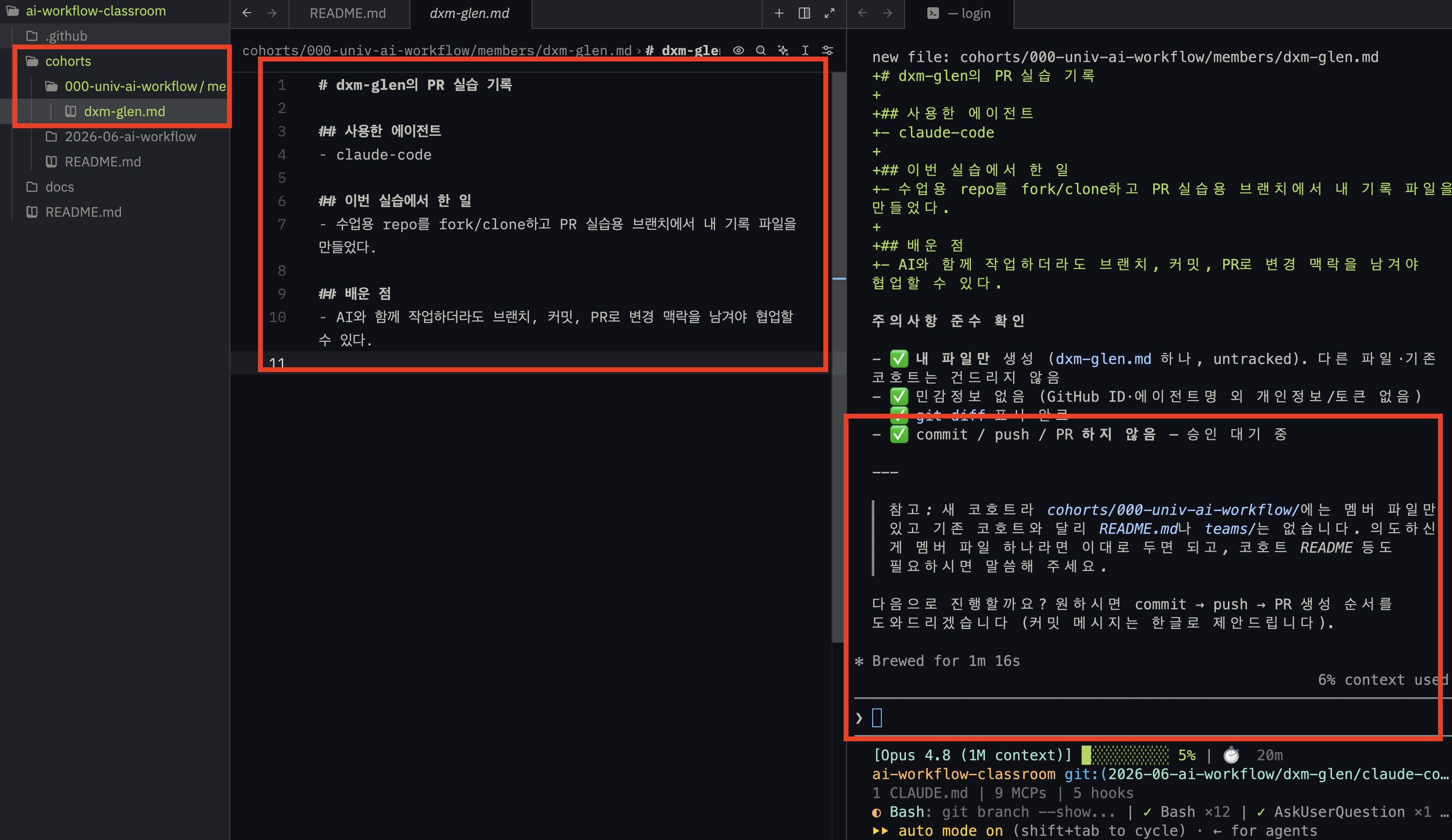 에이전트가 멤버 기록 파일을 만들고 diff를 보여주는 화면