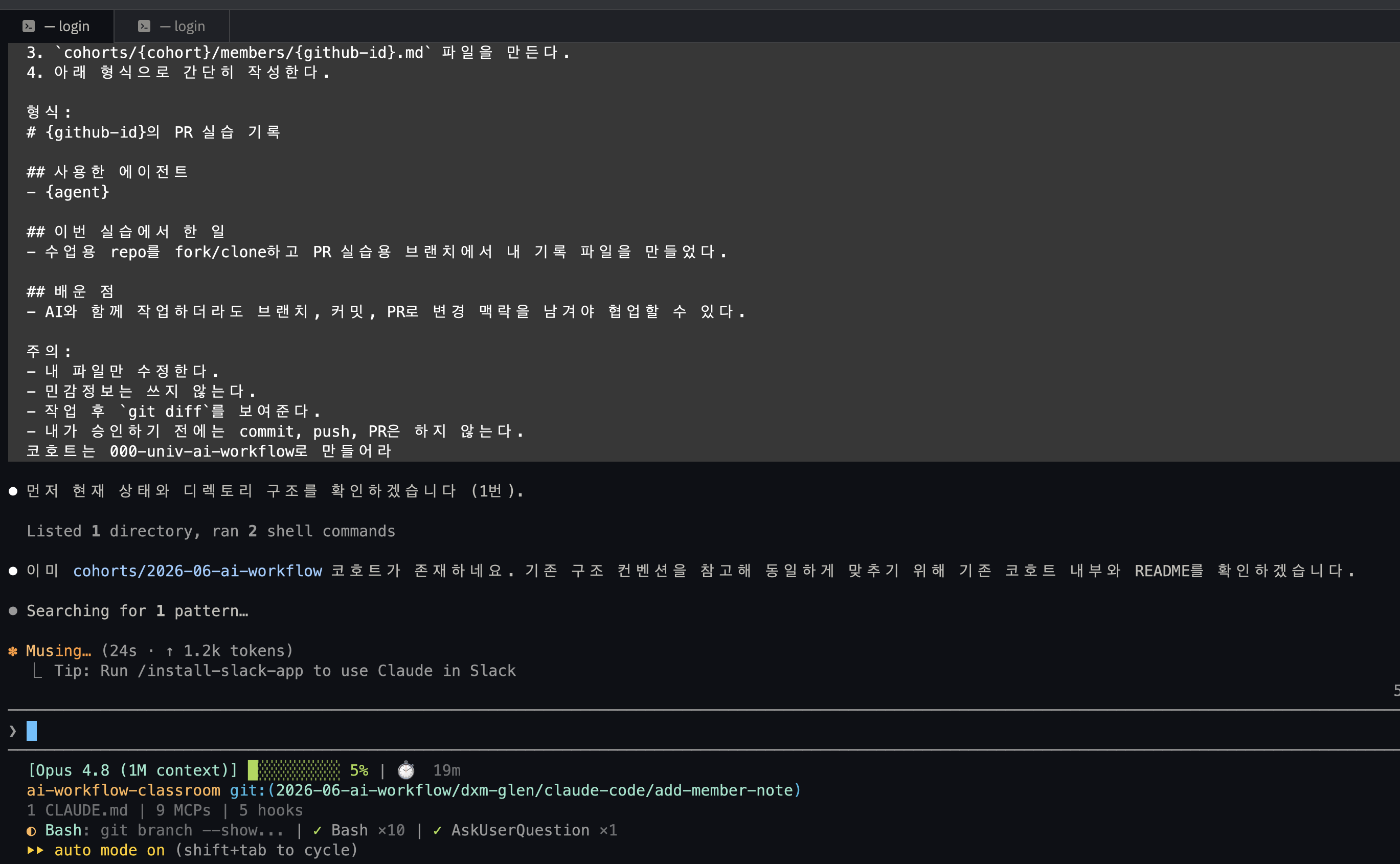 에이전트가 코호트 구조를 확인하고 멤버 기록 파일 생성을 준비하는 화면