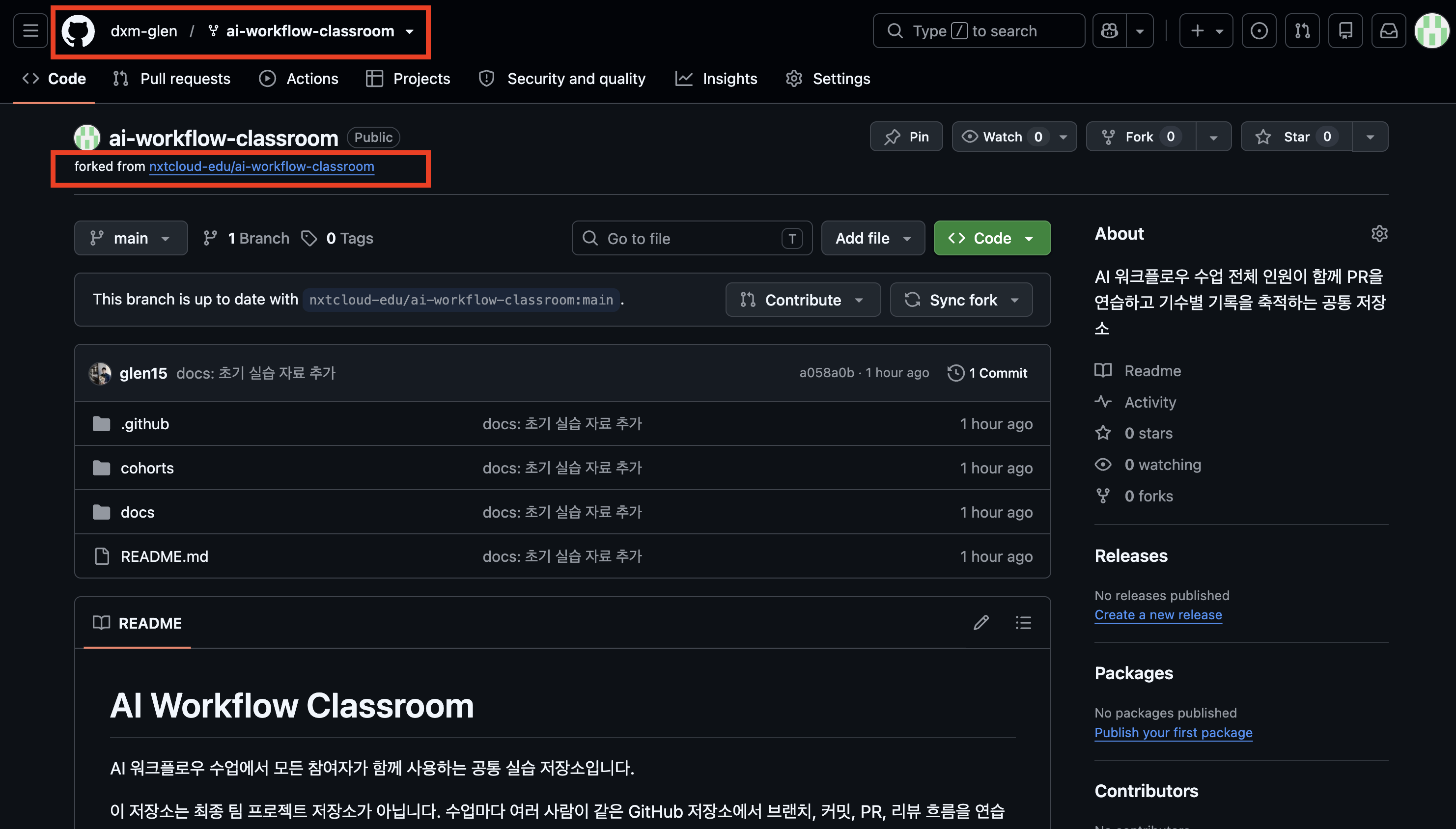 dxm-glen 계정에 fork된 GitHub 저장소 화면