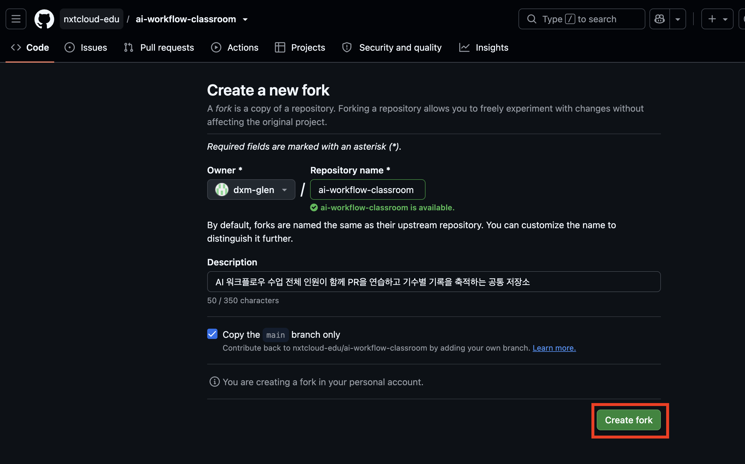 dxm-glen 계정으로 GitHub fork를 생성하는 화면