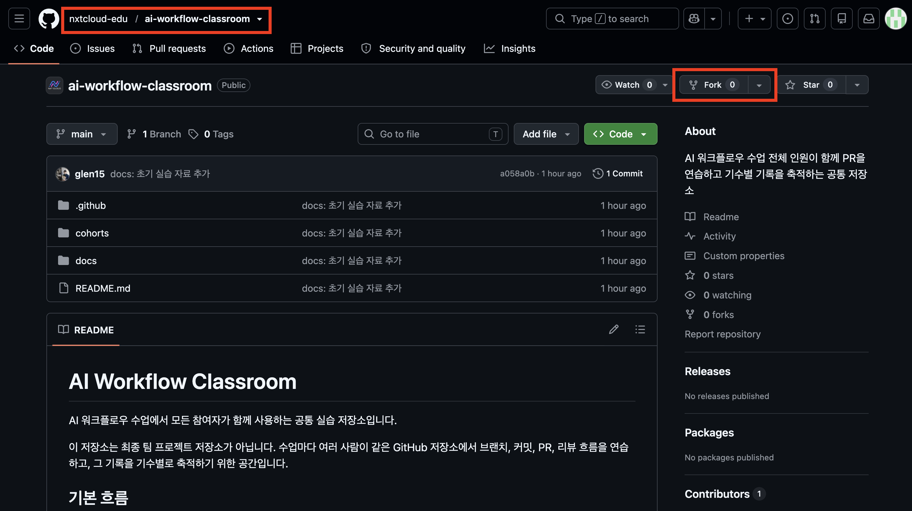 nxtcloud-edu 업스트림 저장소에서 Fork 버튼을 선택하는 화면