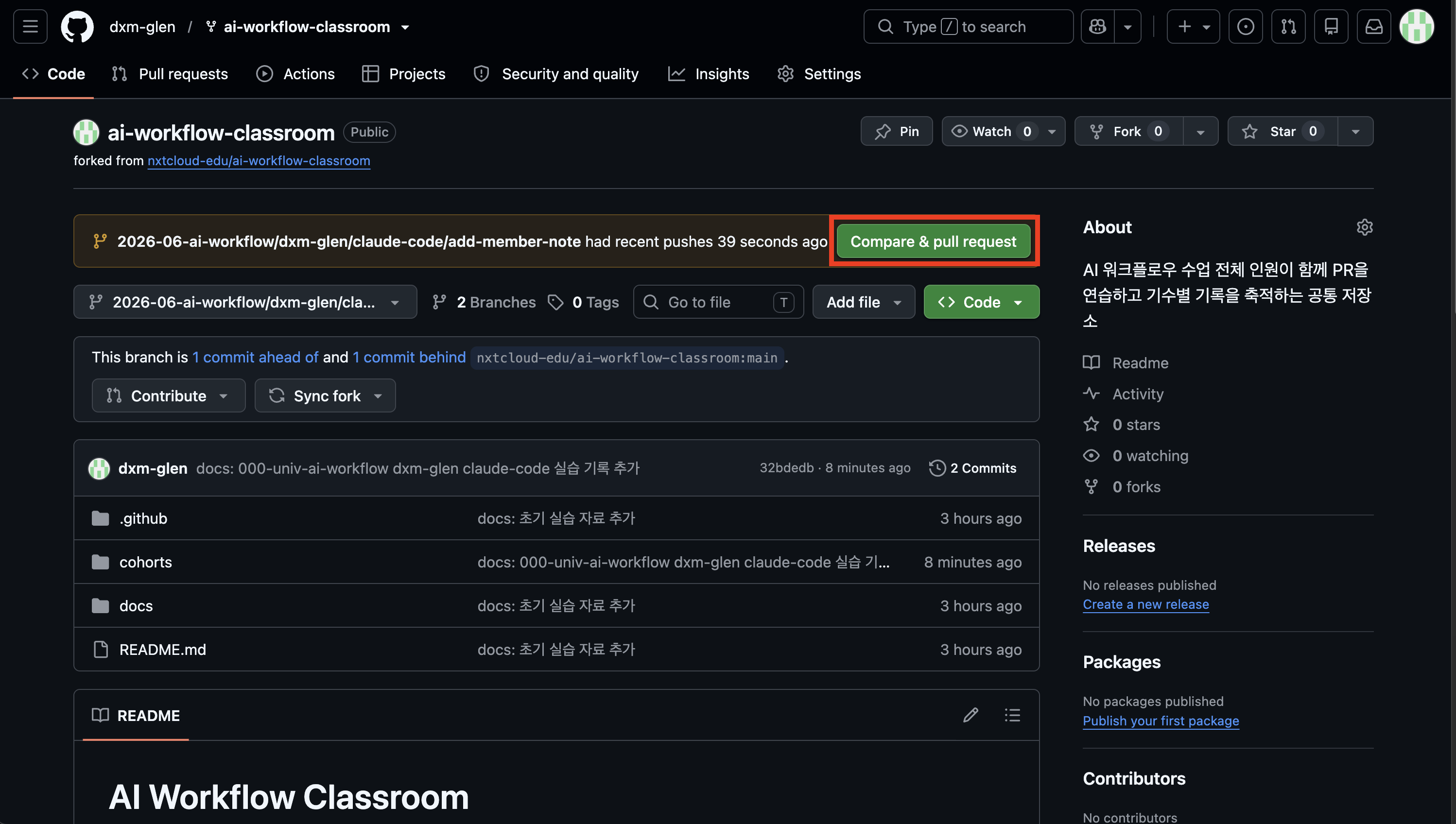 내 fork에 push한 작업 브랜치에서 Compare and pull request 버튼이 표시된 GitHub 화면