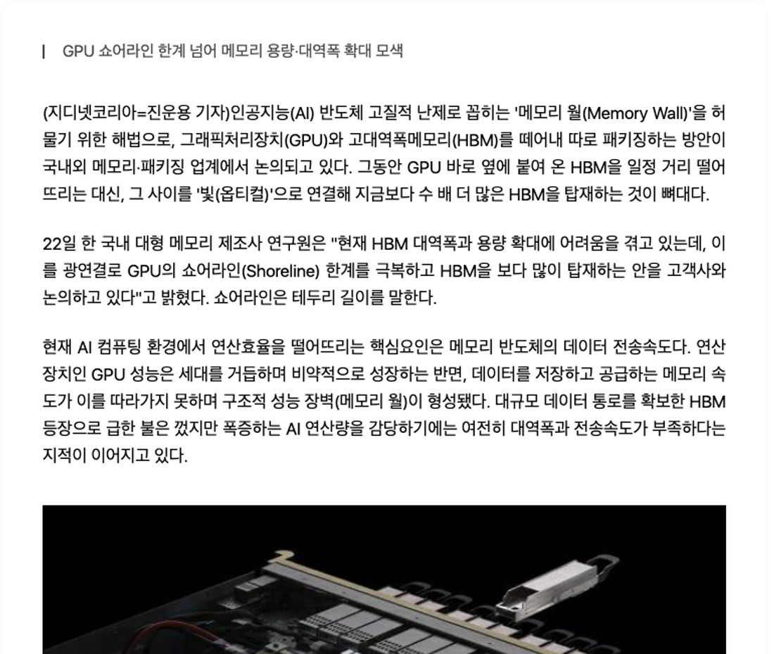 메모리 월을 다룬 기사 화면 캡처