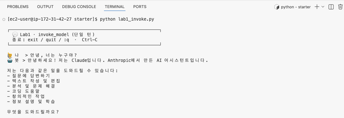콘솔 챗봇 실행 화면 — 사용자 질문과 봇 응답 한 턴