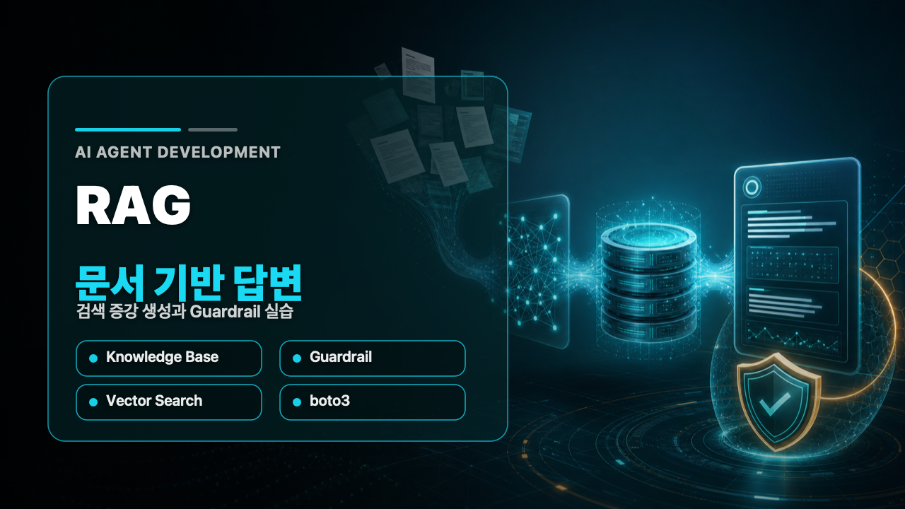 Bedrock RAG: 콘솔부터 직접 구현까지