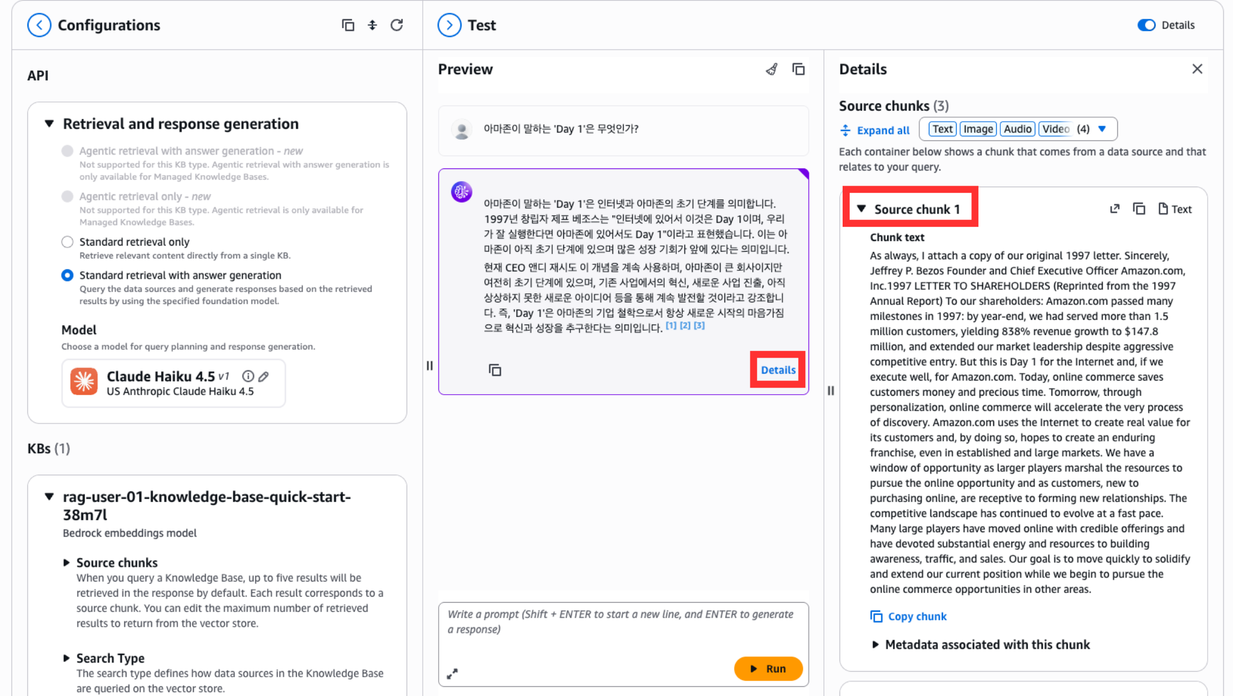 Retrieval and response generation 모드의 답변과 펼쳐진 citation(출처 청크) 원문 발췌