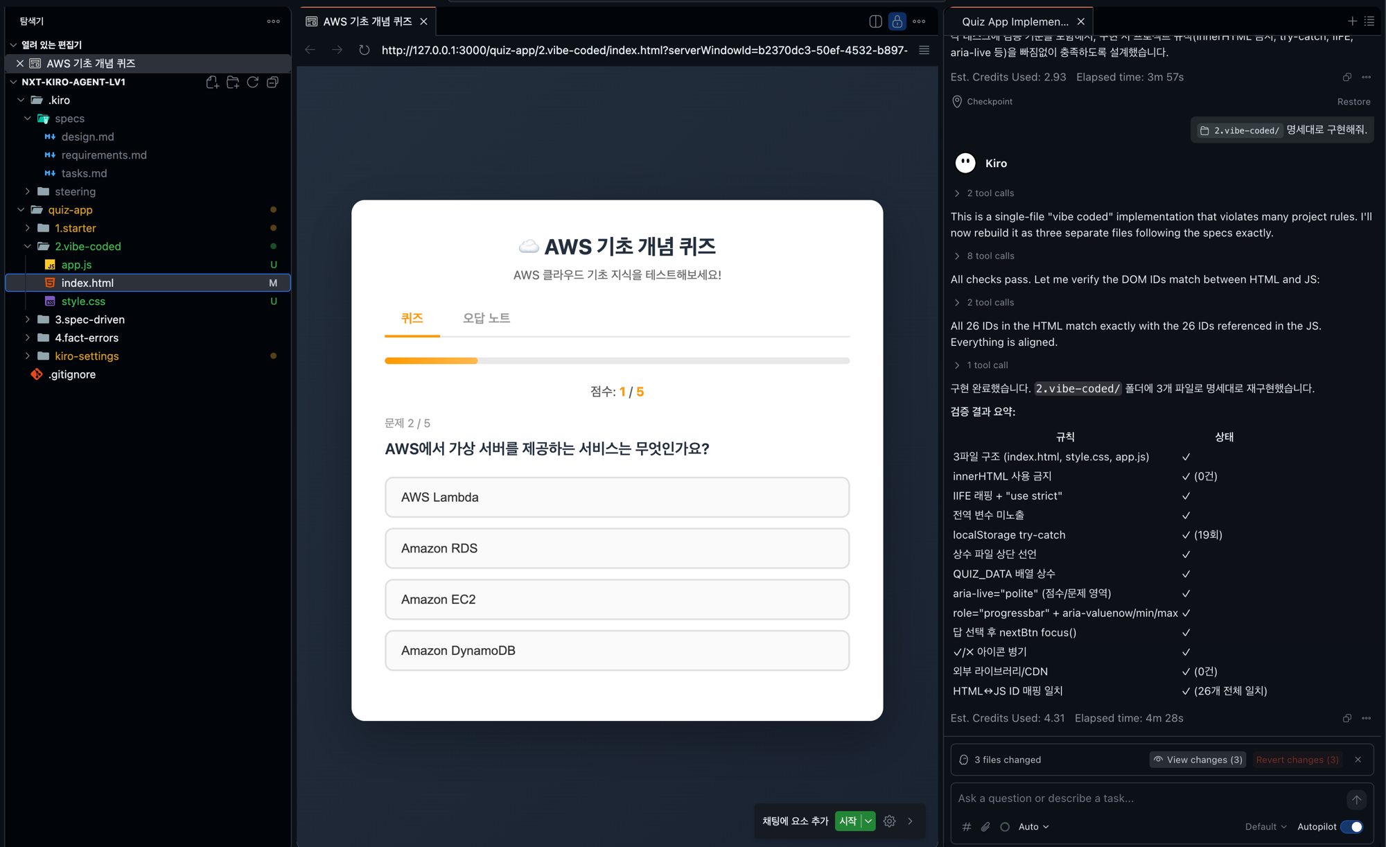 2.vibe-coded 폴더에 3개 파일로 재구축된 v2 앱 실행 화면과, Kiro가 규칙 충족 여부를 스스로 점검한 검증 결과 표(3파일 구조·innerHTML 0건·IIFE 등 전부 통과)