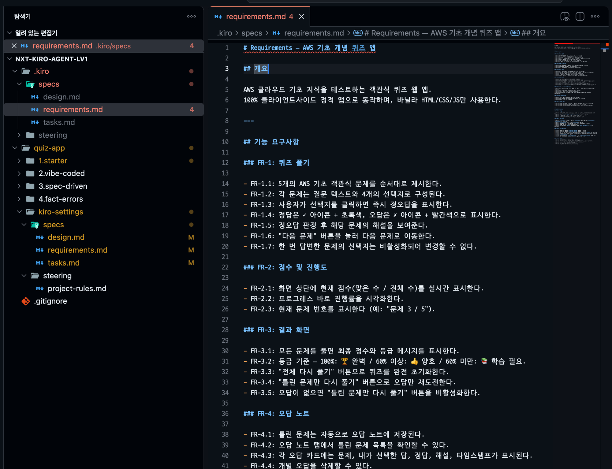 Kiro가 .kiro/specs/에 생성한 requirements.md — 개요, 기능 요구사항(FR-1 퀴즈 풀기, FR-2 점수·진행도, FR-3 결과 화면, FR-4 오답 노트)