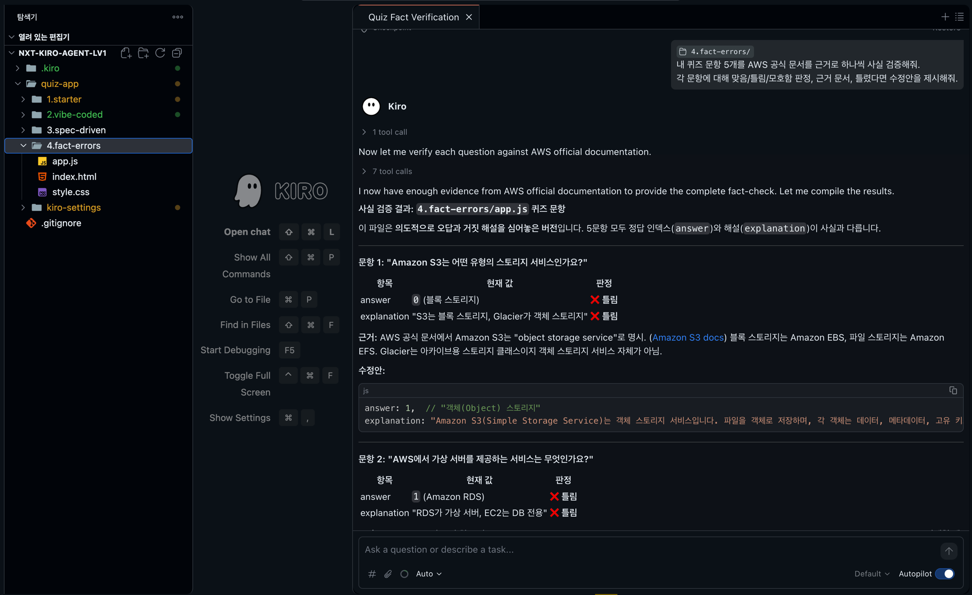 4.fact-errors 문항을 AWS 공식 문서로 사실 검증한 결과 — 문항별 answer·explanation 틀림 판정, 근거 문서 링크, 수정안 제시