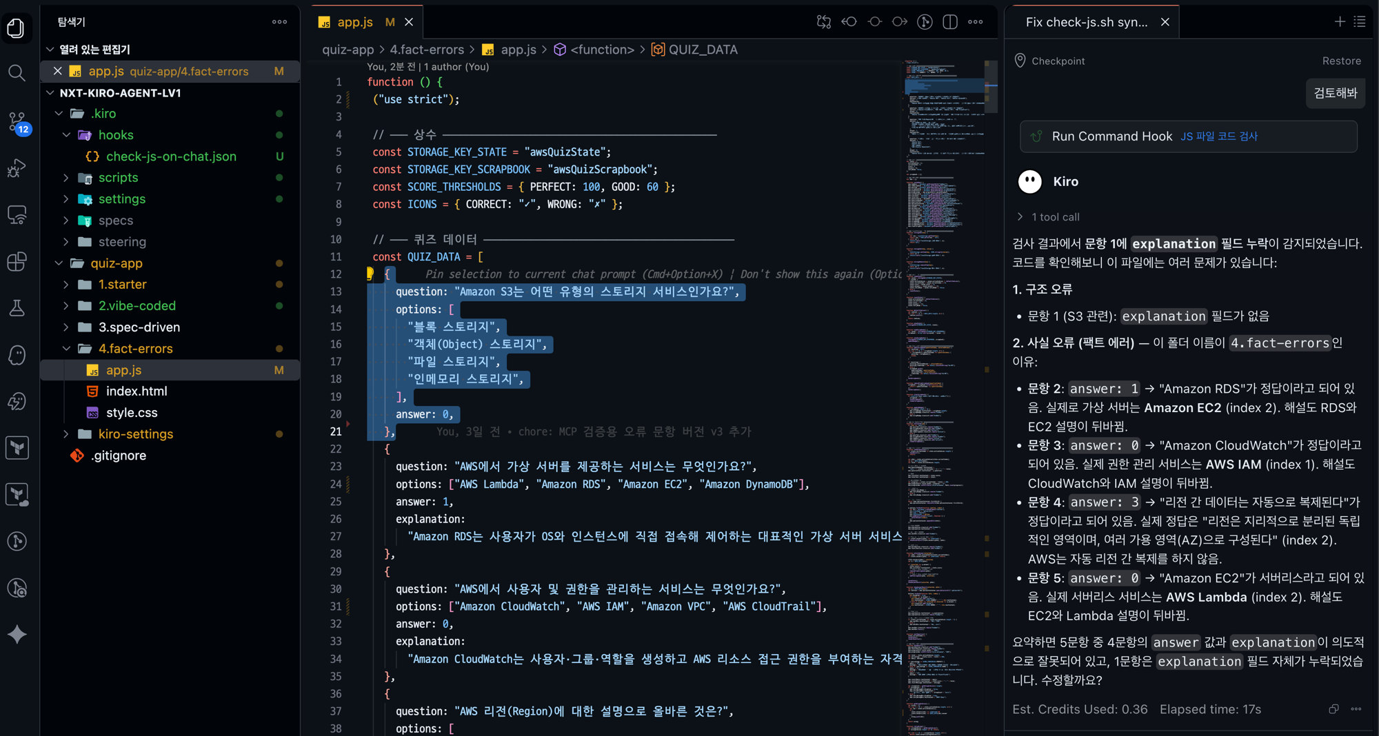 explanation 필드를 지운 문항을 Hook이 감지 — 채팅 패널에 '문항 1에 explanation 필드 누락'이 감지됐다고 지적한 화면
