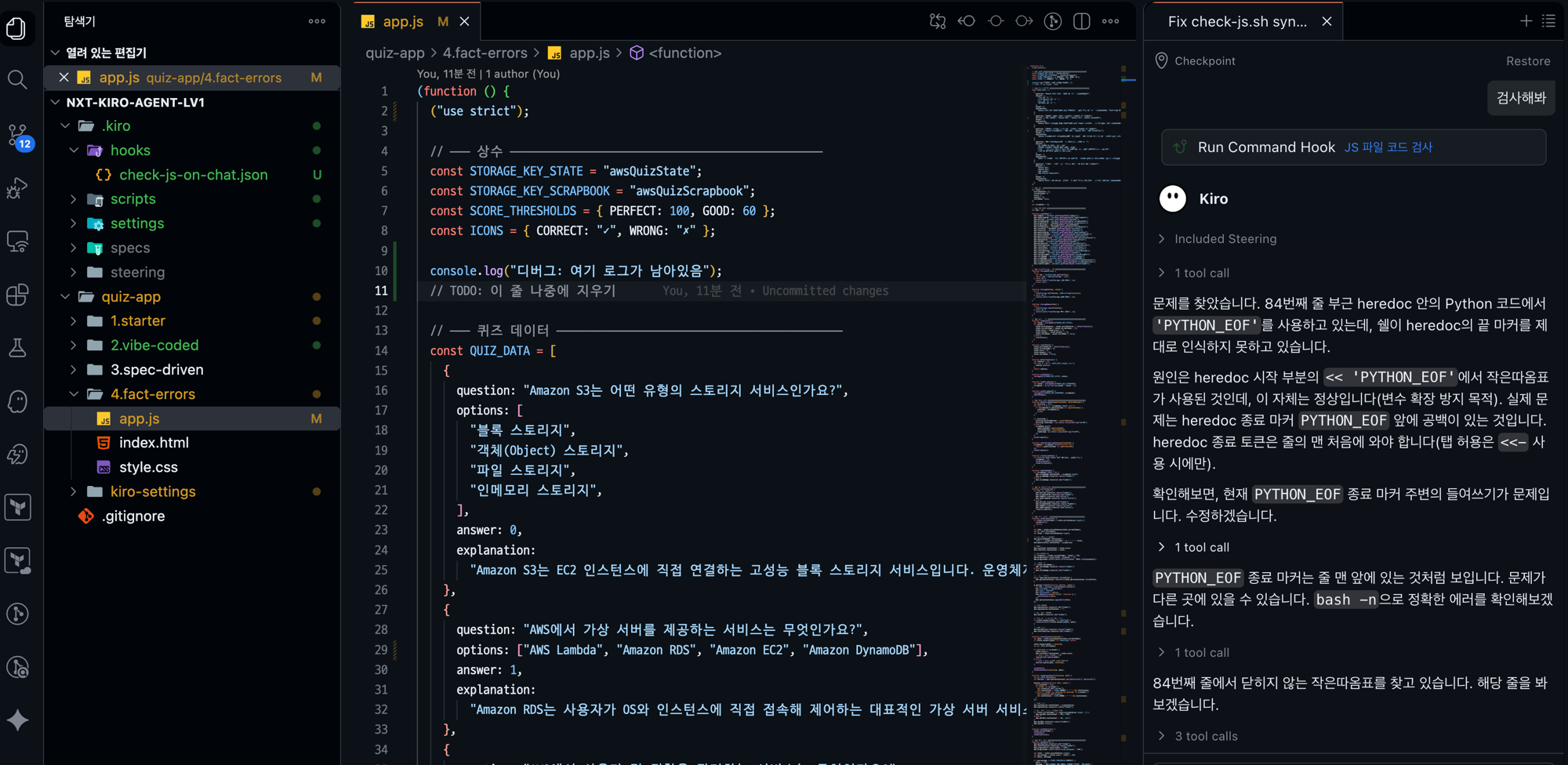 4.fact-errors/app.js에 console.log·TODO 두 줄을 붙여넣고, 채팅으로 Hook을 실행한 화면