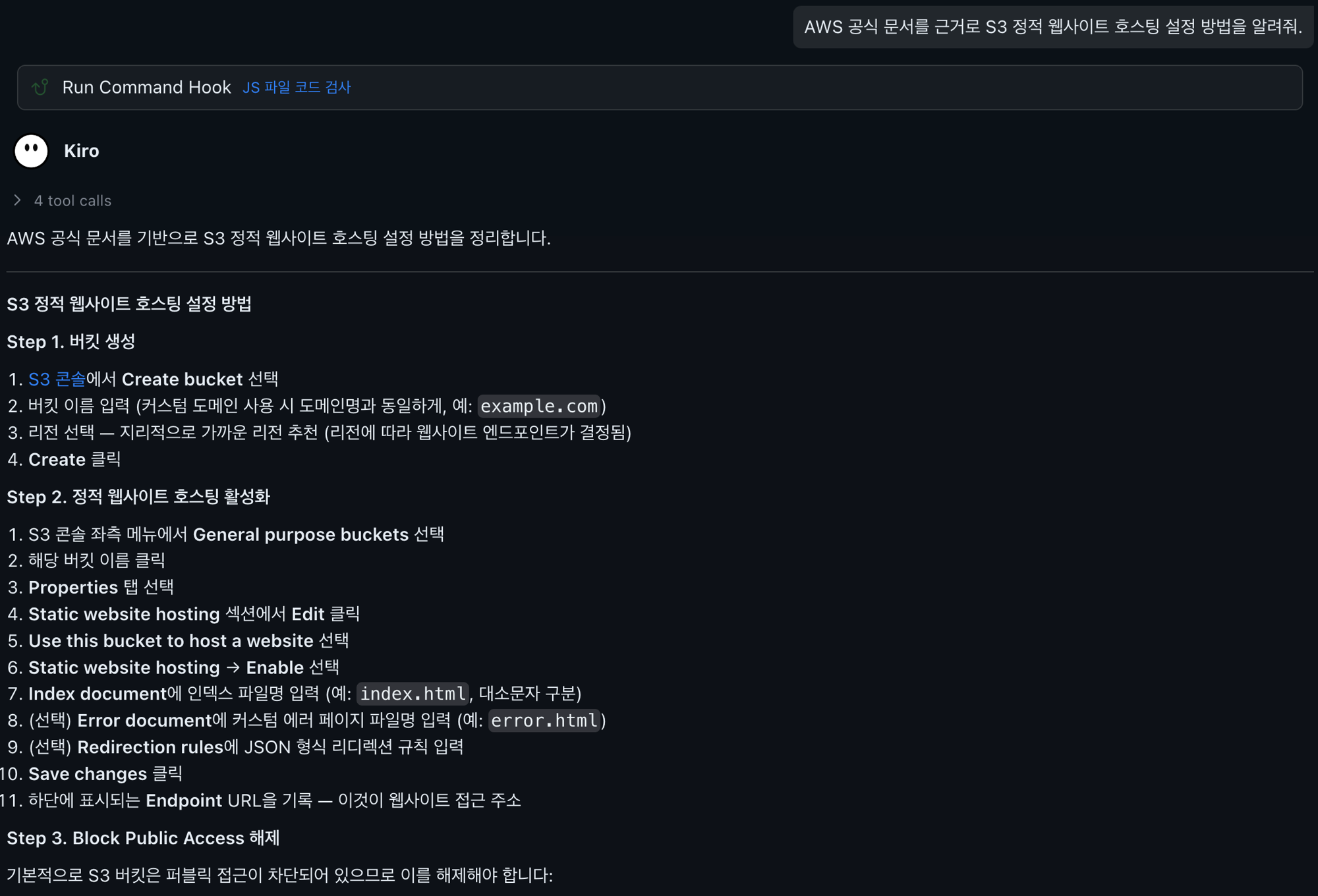 S3 정적 웹사이트 호스팅 설정 안내 1 — 버킷 생성, 정적 웹사이트 호스팅 활성화