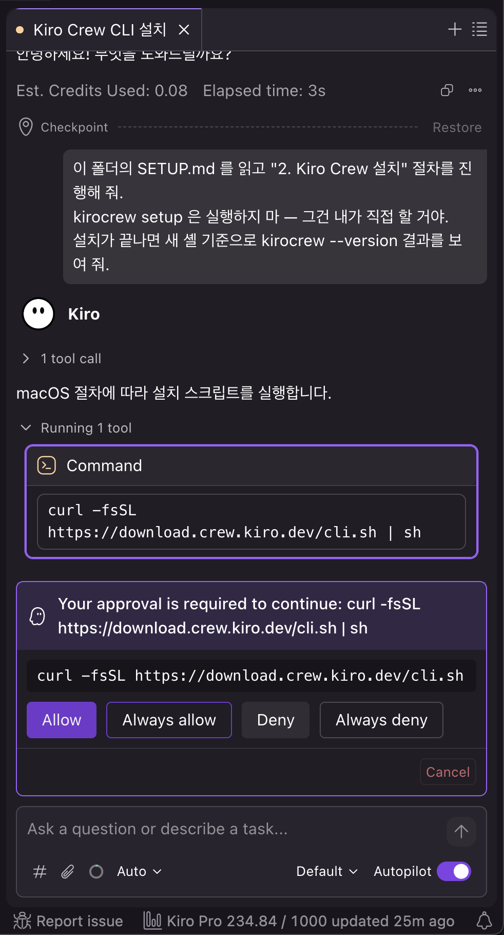 Kiro IDE 설치 명령 승인 카드