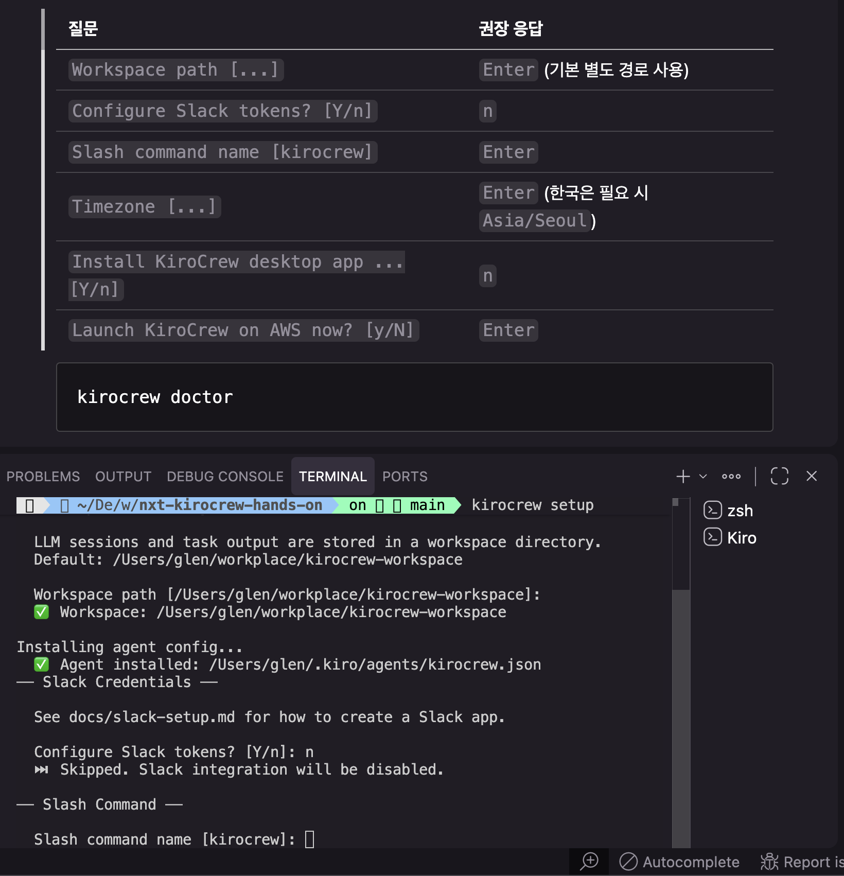 SETUP.md 응답표와 나란히 진행하는 초기 설정