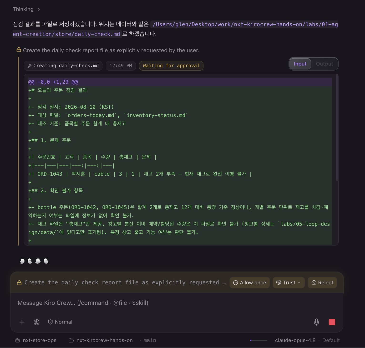 쓰기 승인 대기와 Input diff