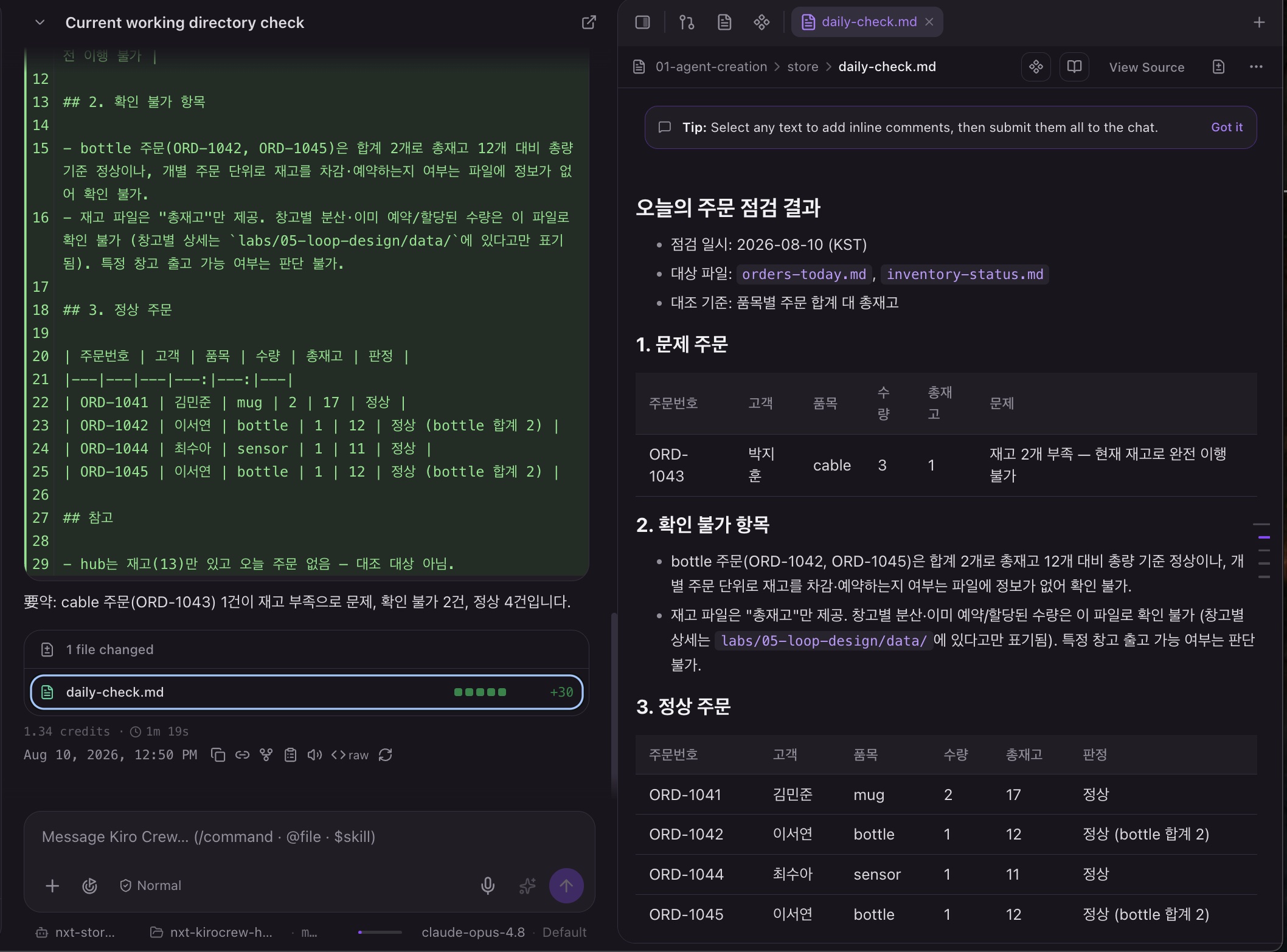 파일 뷰어로 본 daily-check.md