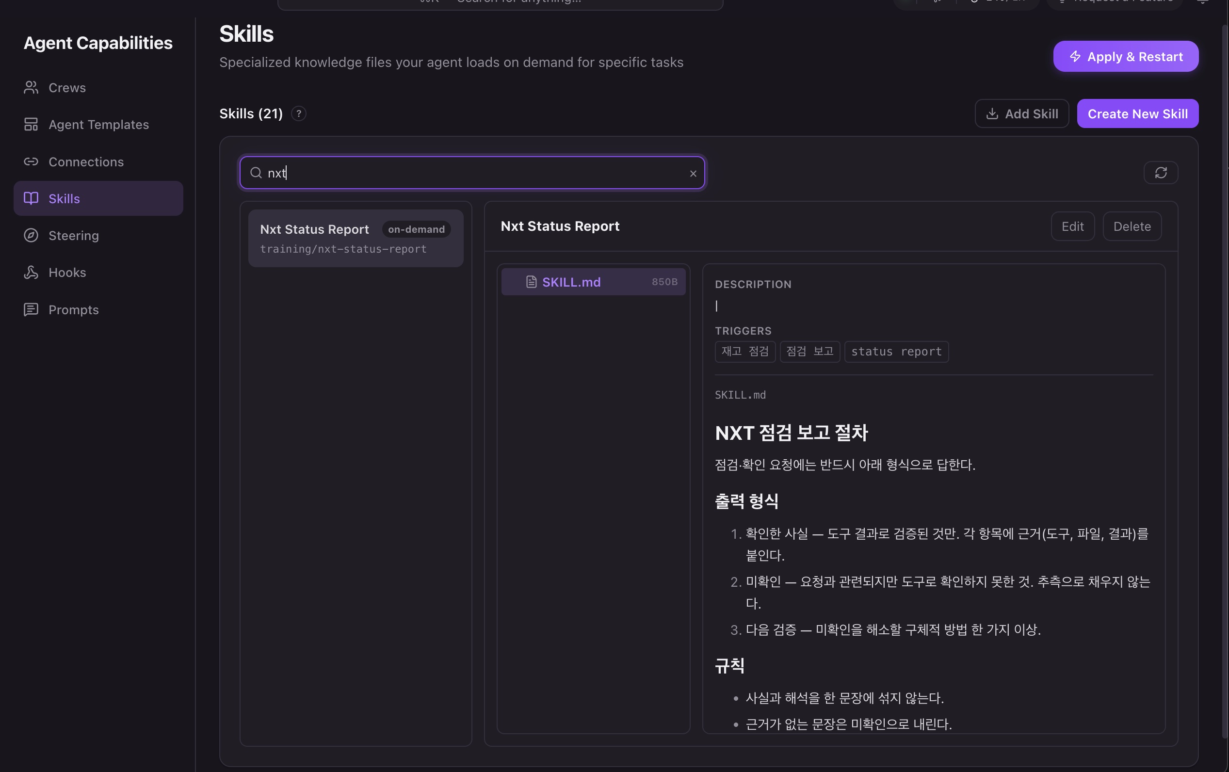 생성 후 Skills 목록