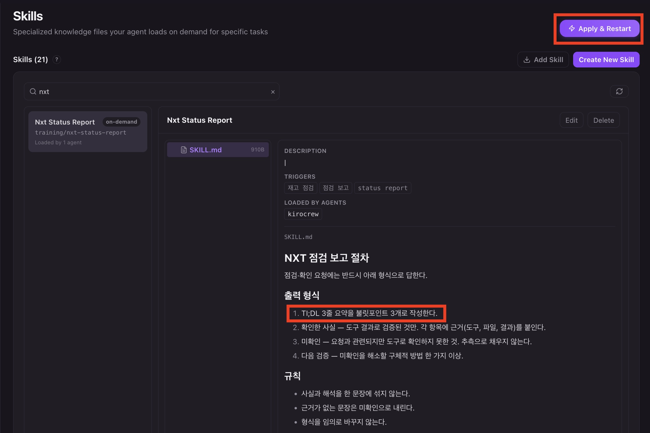 저장된 개정 스킬