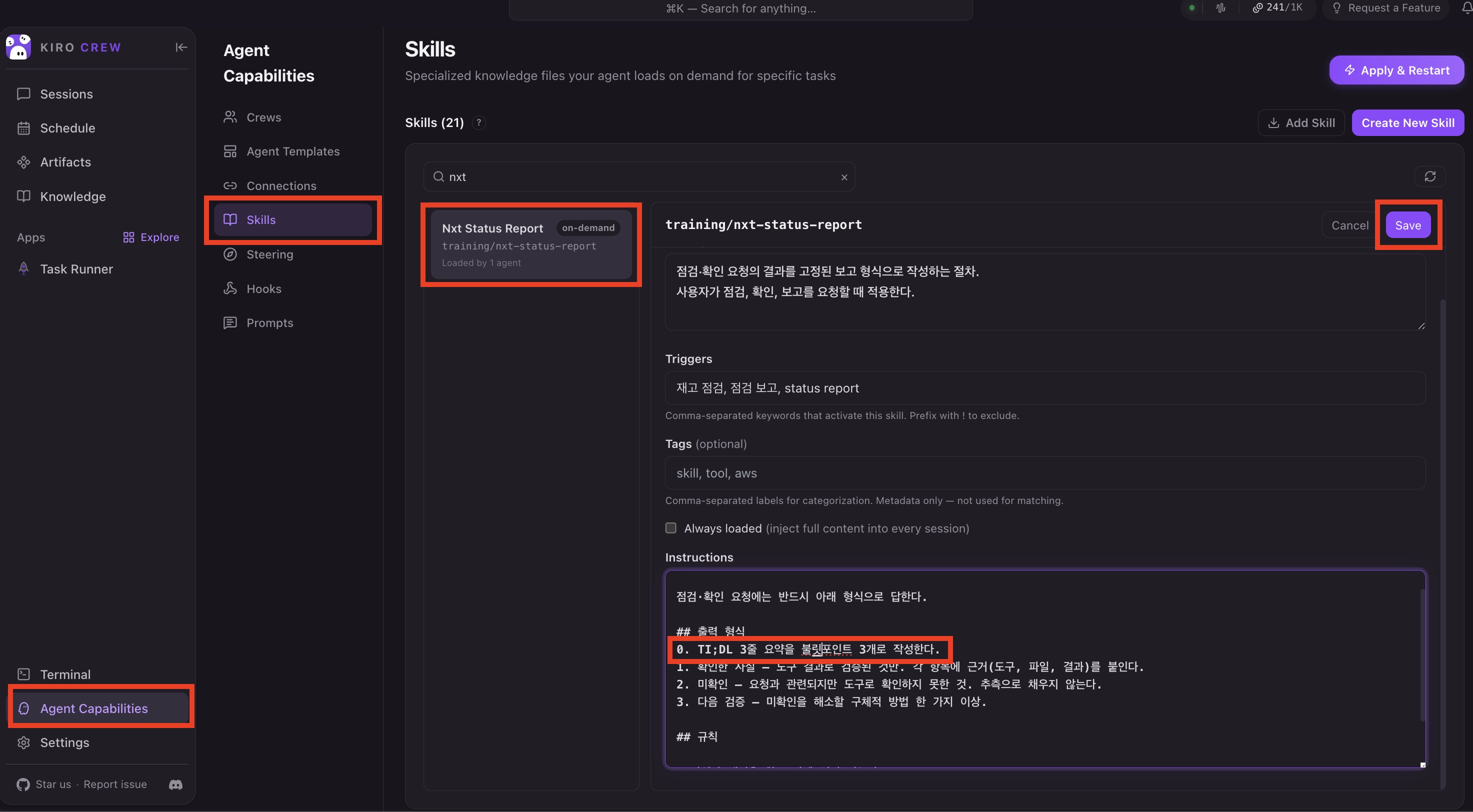 스킬 편집