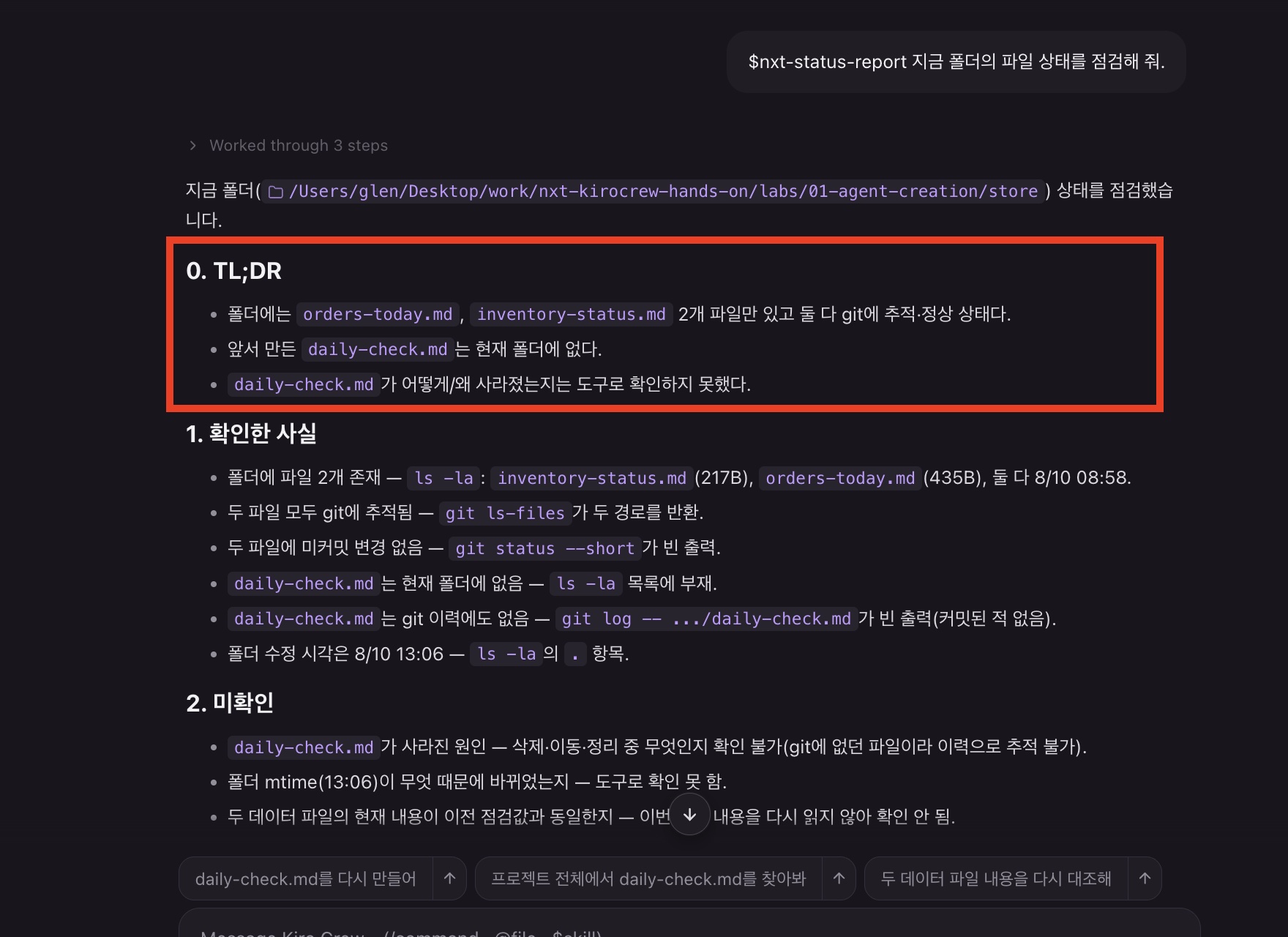 요약 형식이 추가된 스킬 보고