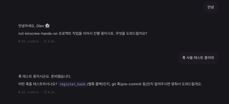자기 훅을 모르는 에이전트의 답변