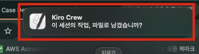 턴이 끝난 뒤 표시된 작업 인계 알림