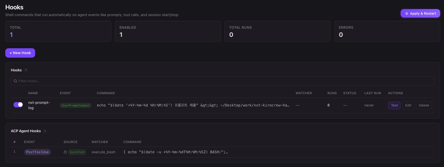 저장된 로그 훅