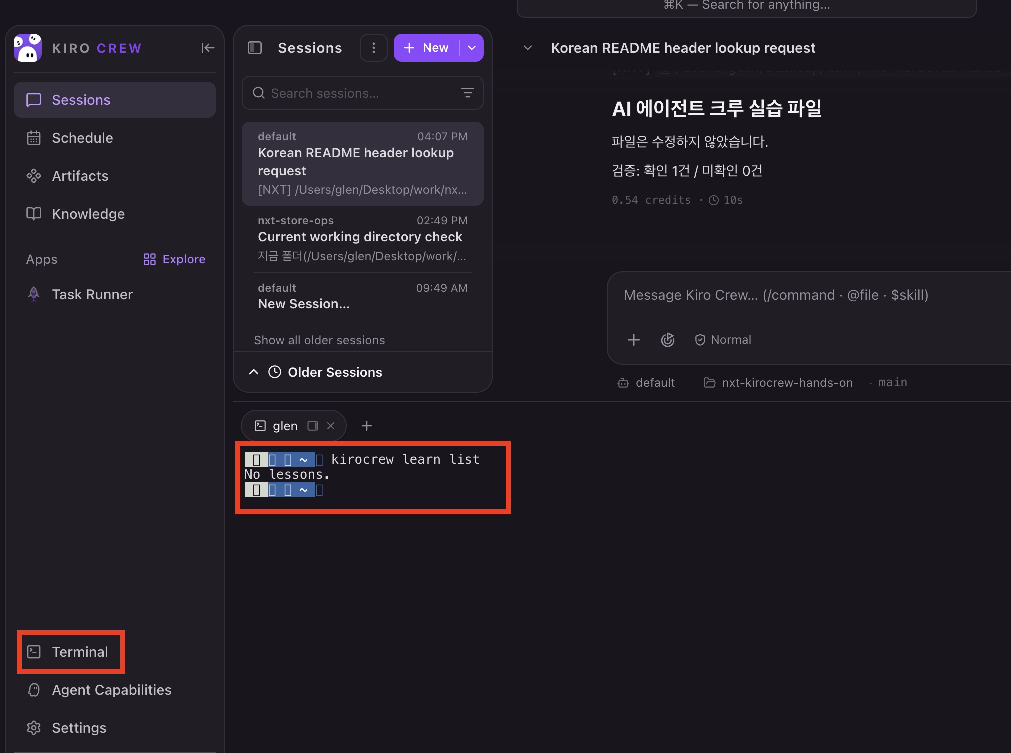 kirocrew learn list 결과