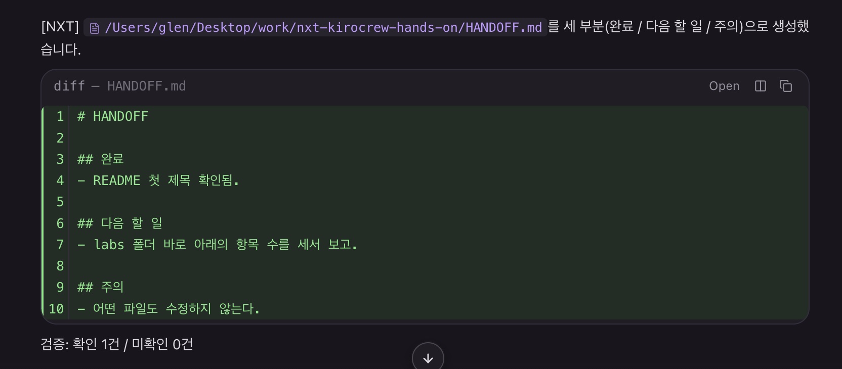 HANDOFF.md 생성 결과
