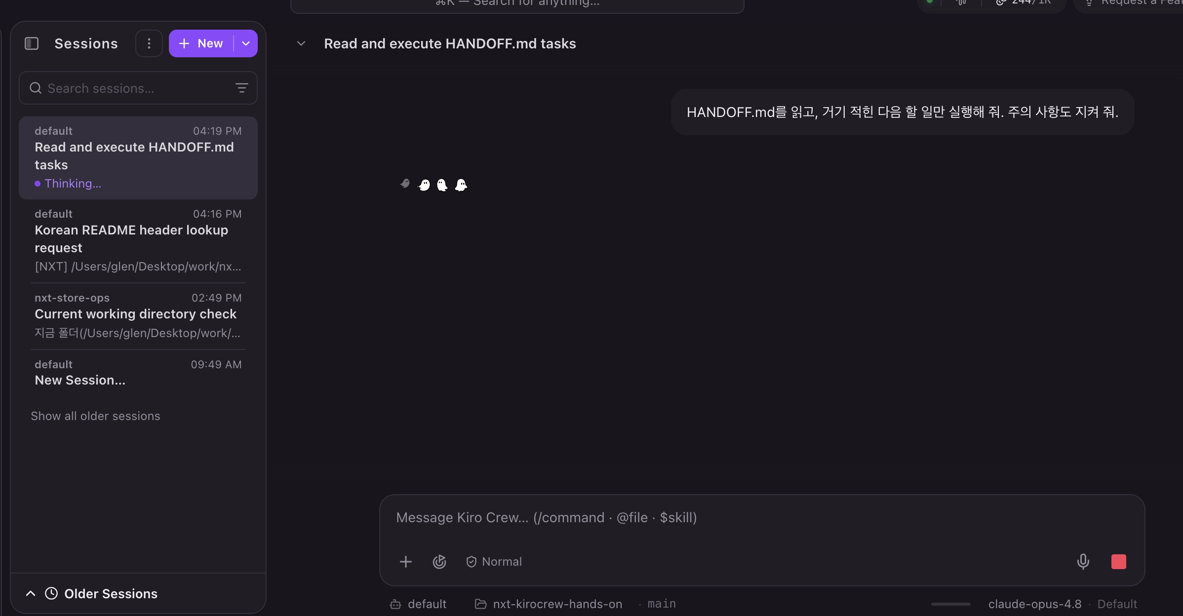 HANDOFF.md를 찾아 읽고 실행하는 reasoning 단계