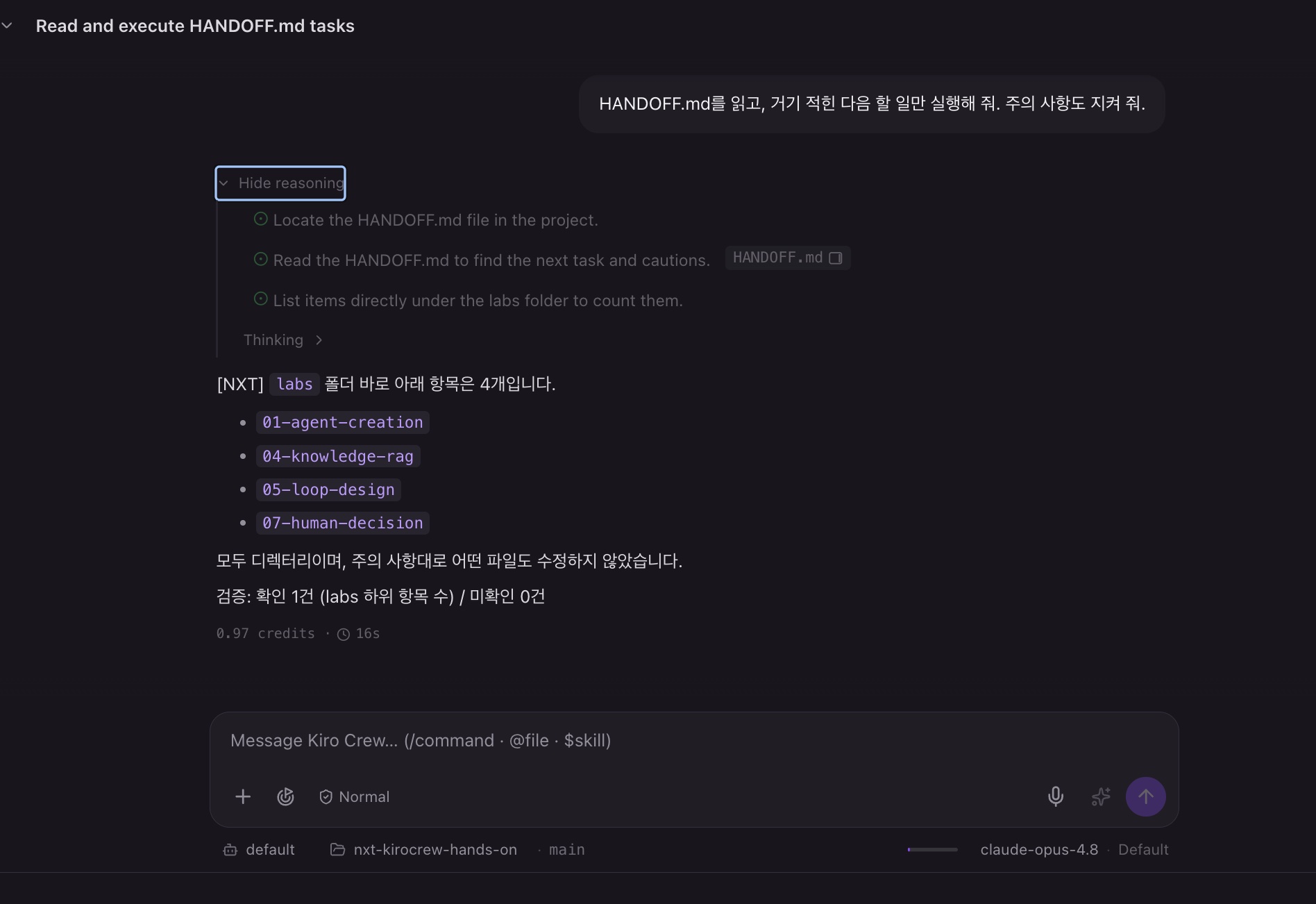인계 문서를 읽은 새 세션이 작업을 이어받은 결과