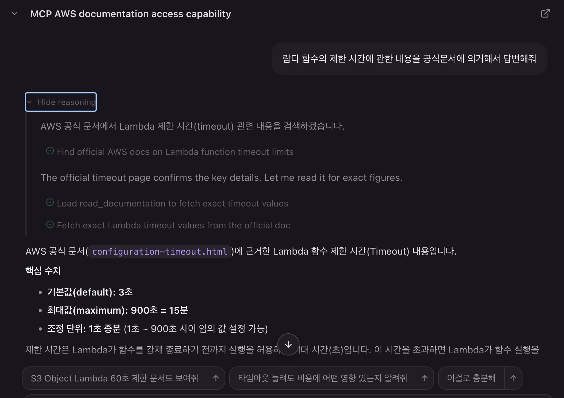 AWS 문서를 검색하고 읽는 두 단계 reasoning