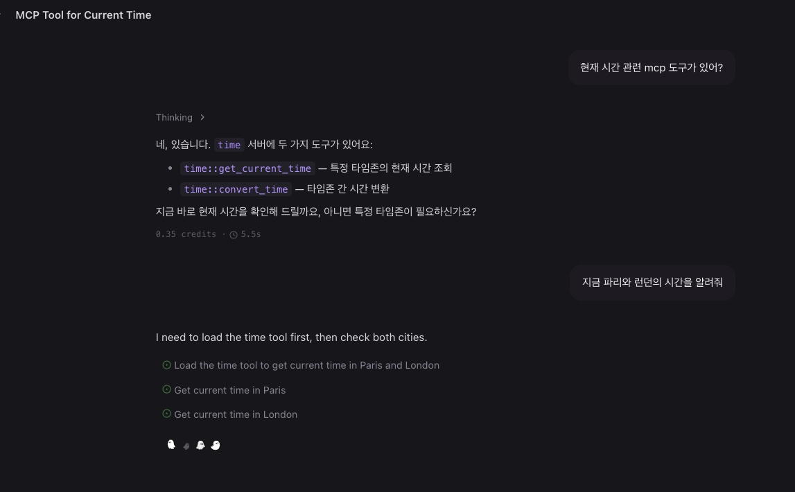 세션에서 소개된 MCP 시간 도구