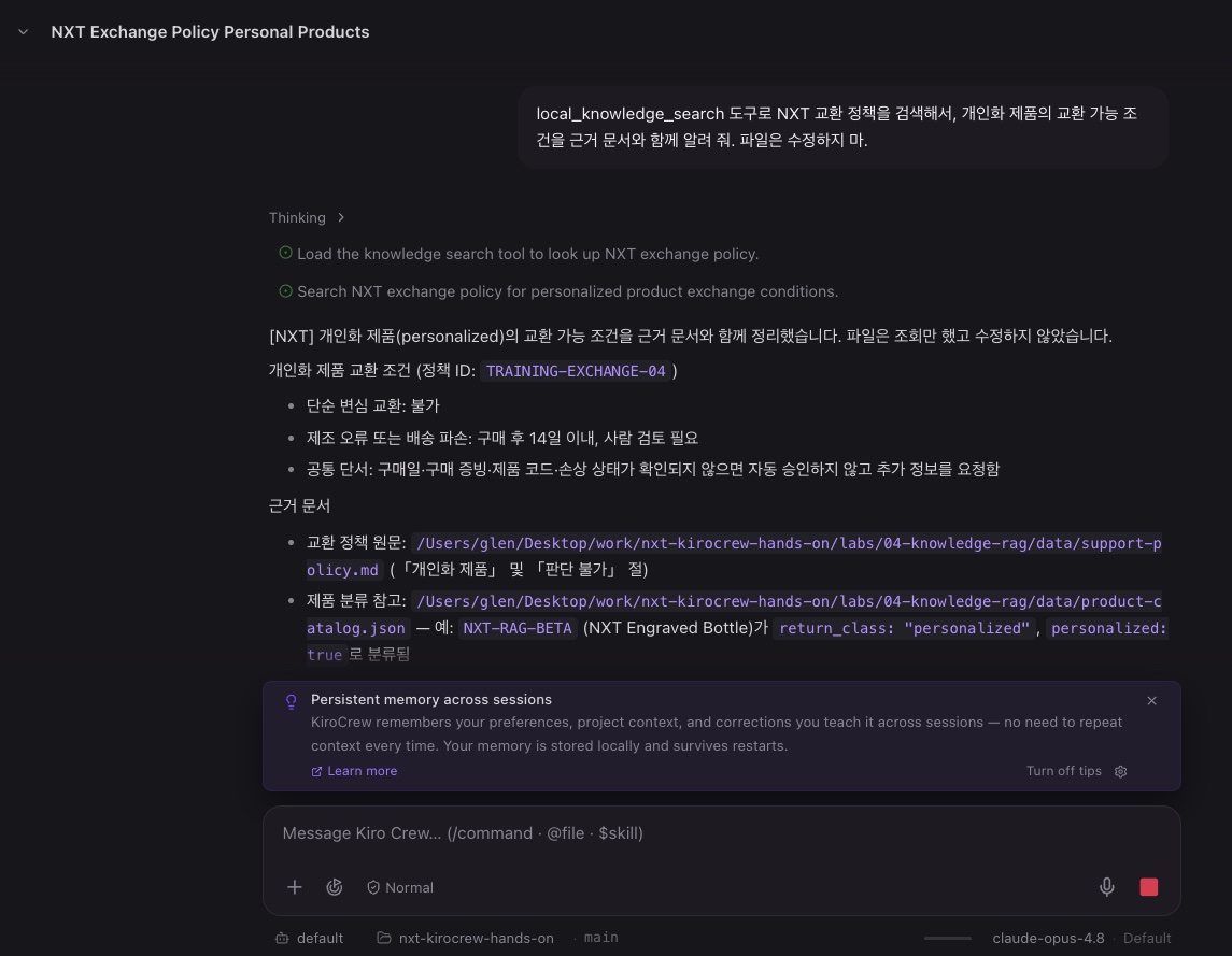 근거 문서를 인용한 교환 정책 답변