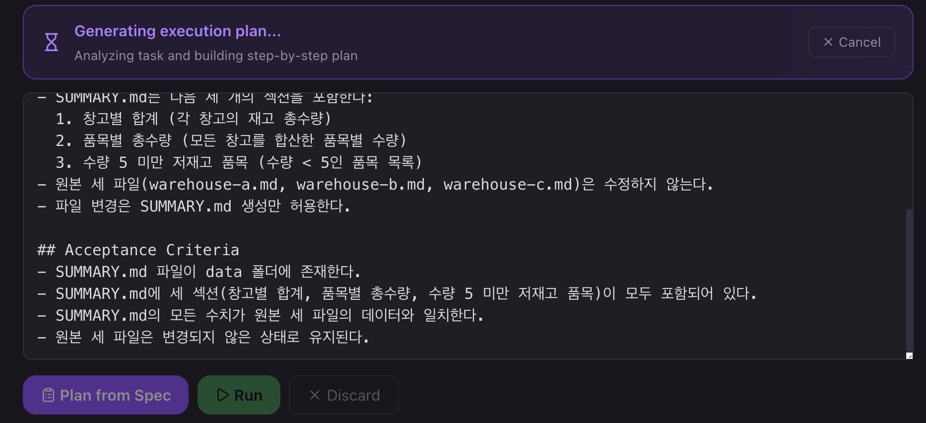 계획 생성 중