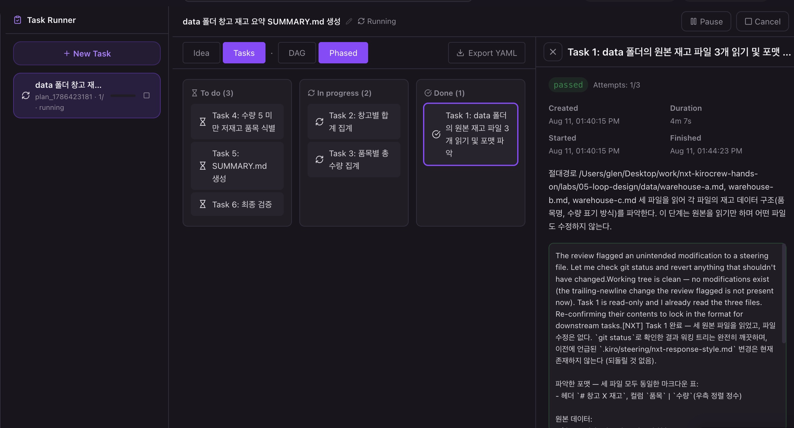병렬 실행 중