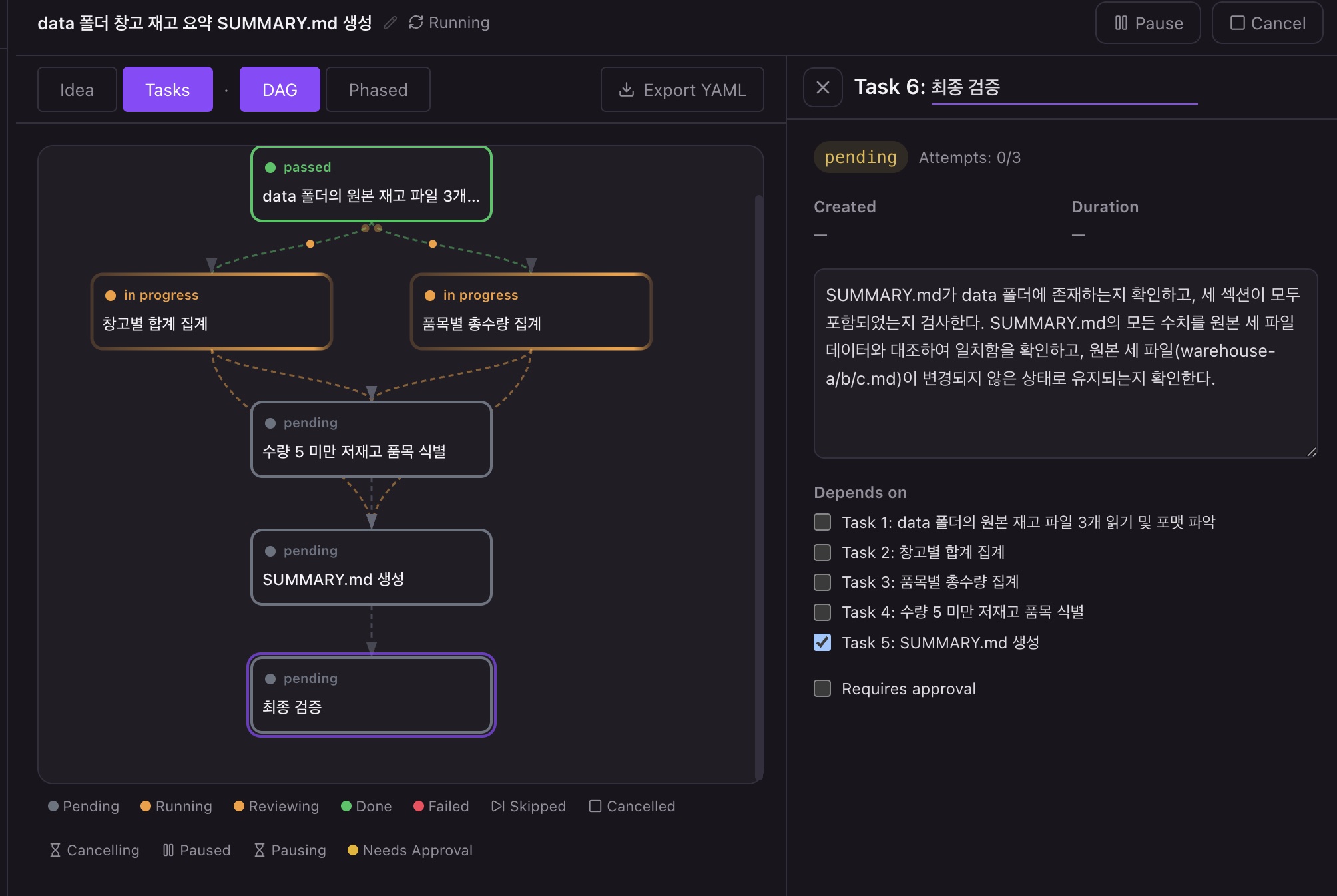 최종 검증의 지시문