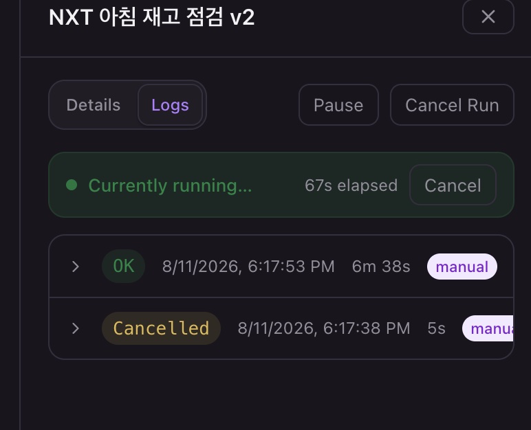 Logs 탭의 진행 중 실행