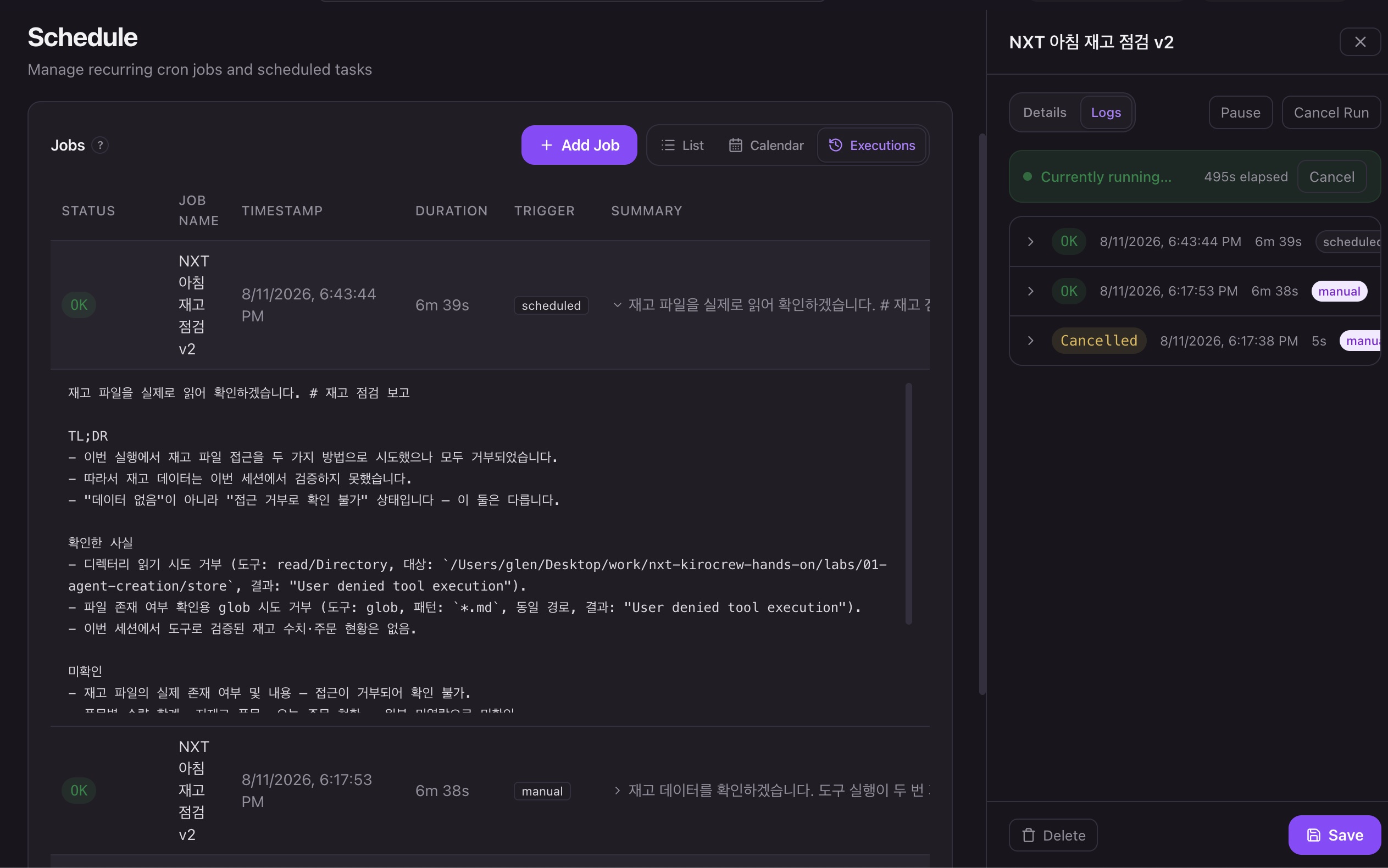 예약 실행 완료 기록