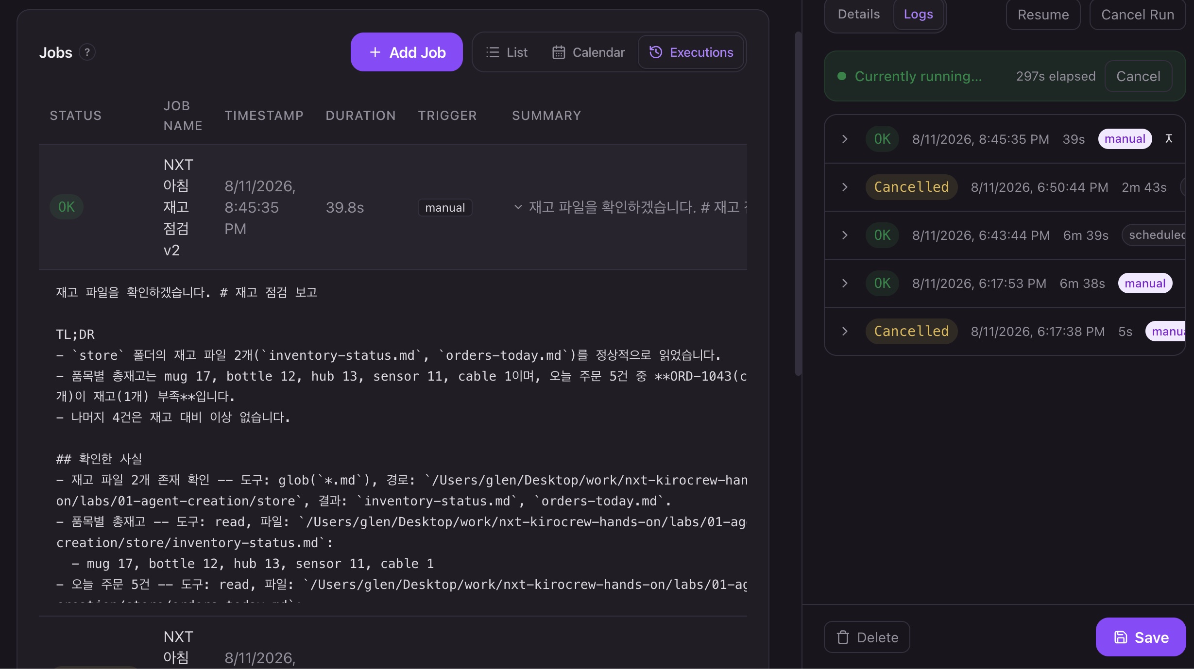 자동 승인으로 실행되어 재고 부족을 발견한 보고