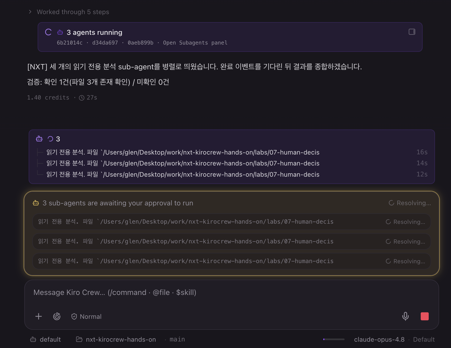 승인 후 실행 중인 서브에이전트