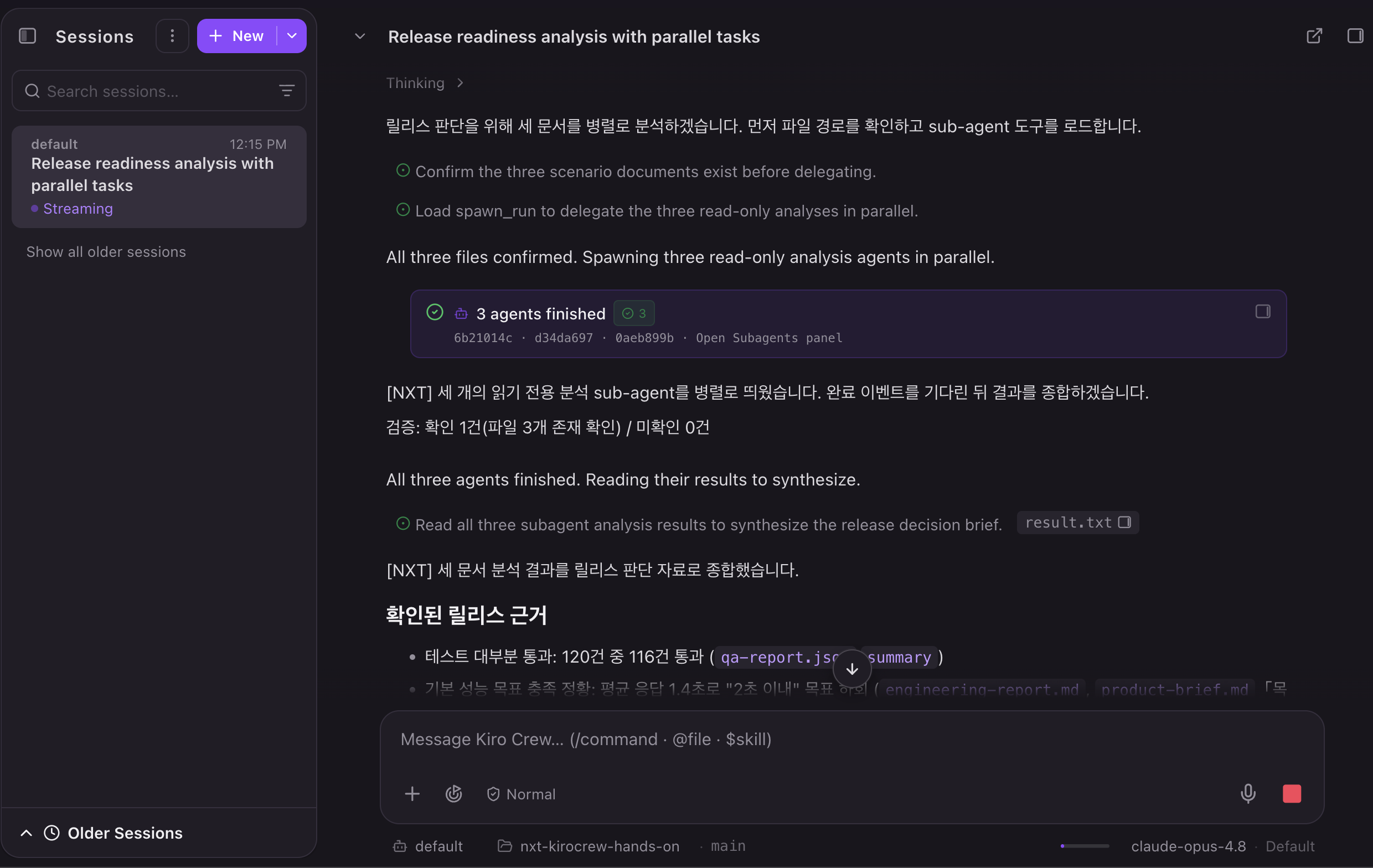 세 에이전트 완료와 종합 시작